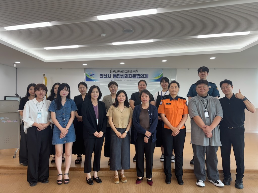 안산시, 통합심리지원협의체 및 재난심리지원교육 진행