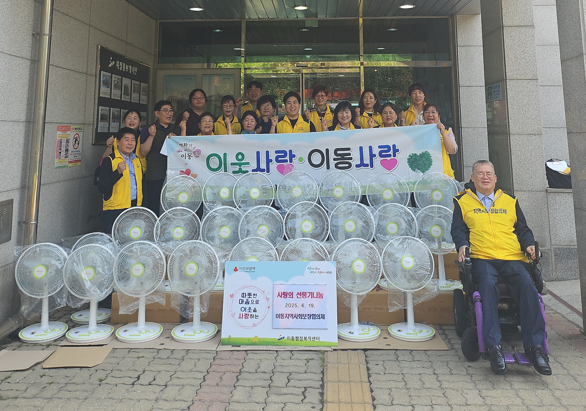 안산시 이동 지사협, 시원한 여름나기~ 선풍기 선물