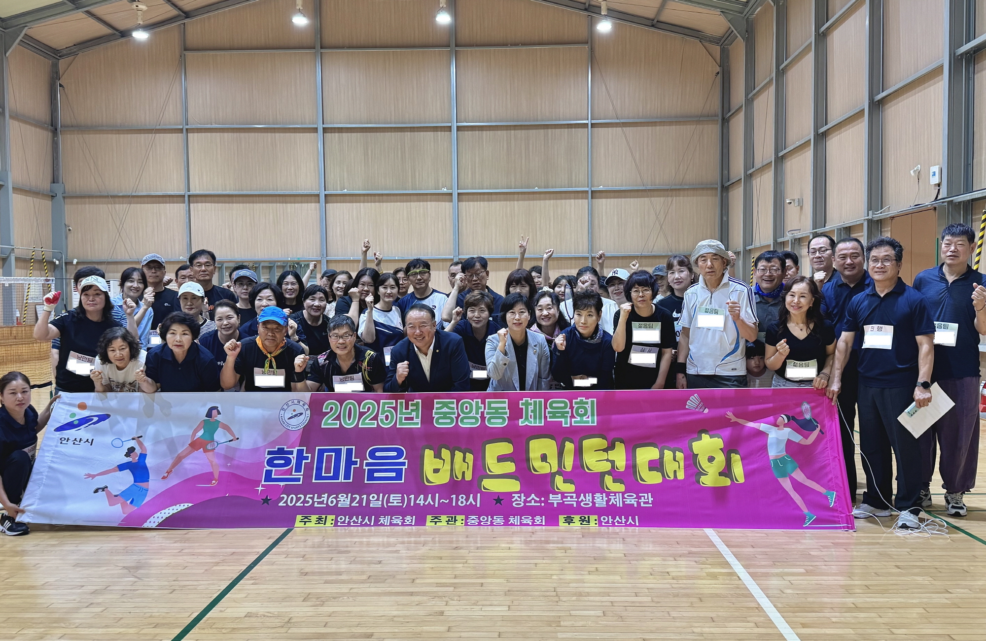 안산시 단원구 중앙동 체육회, 한마음 배드민턴 대회 개최