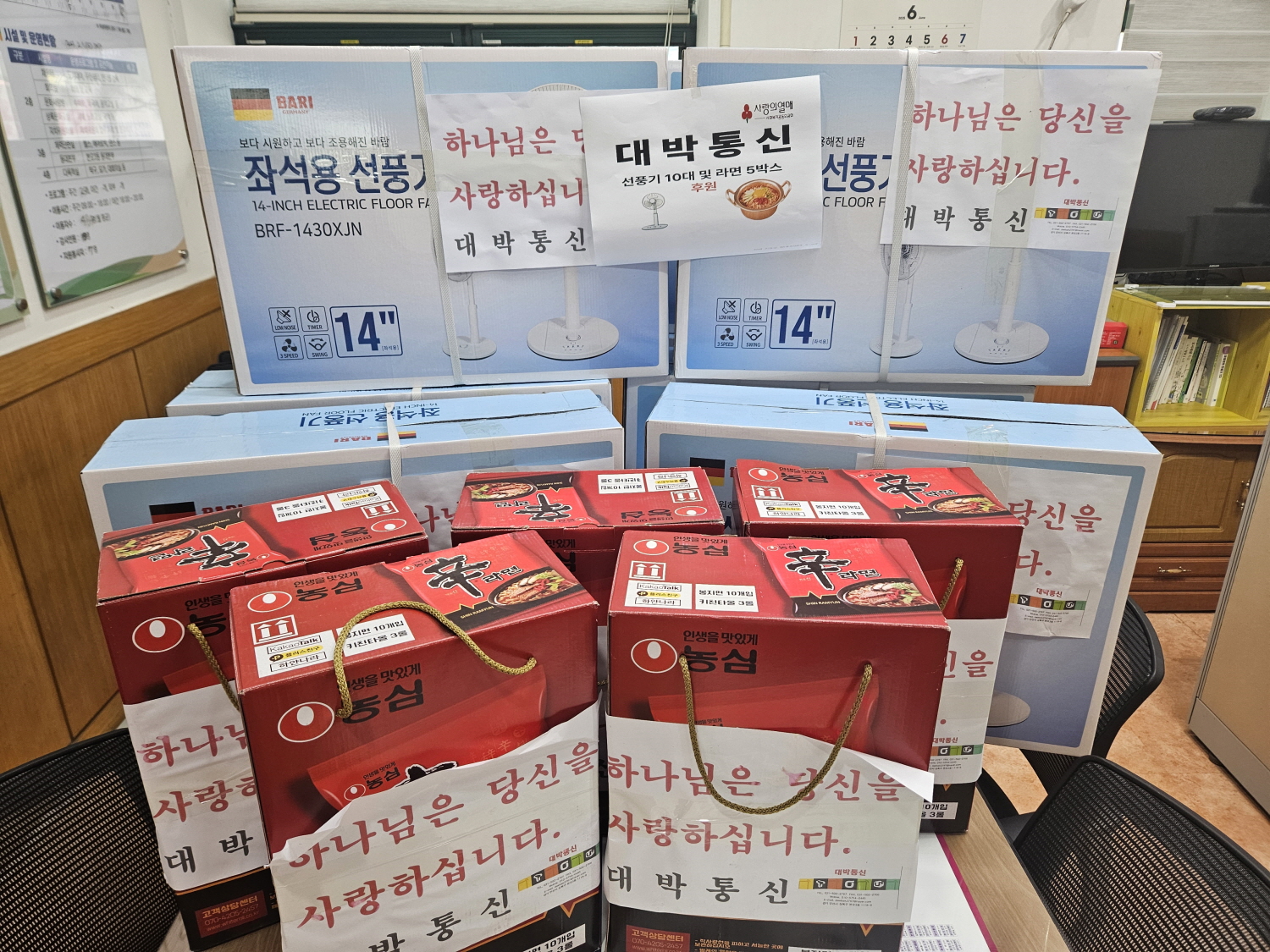 대박통신, 무더운 여름철 취약계층 위한 후원품 기탁