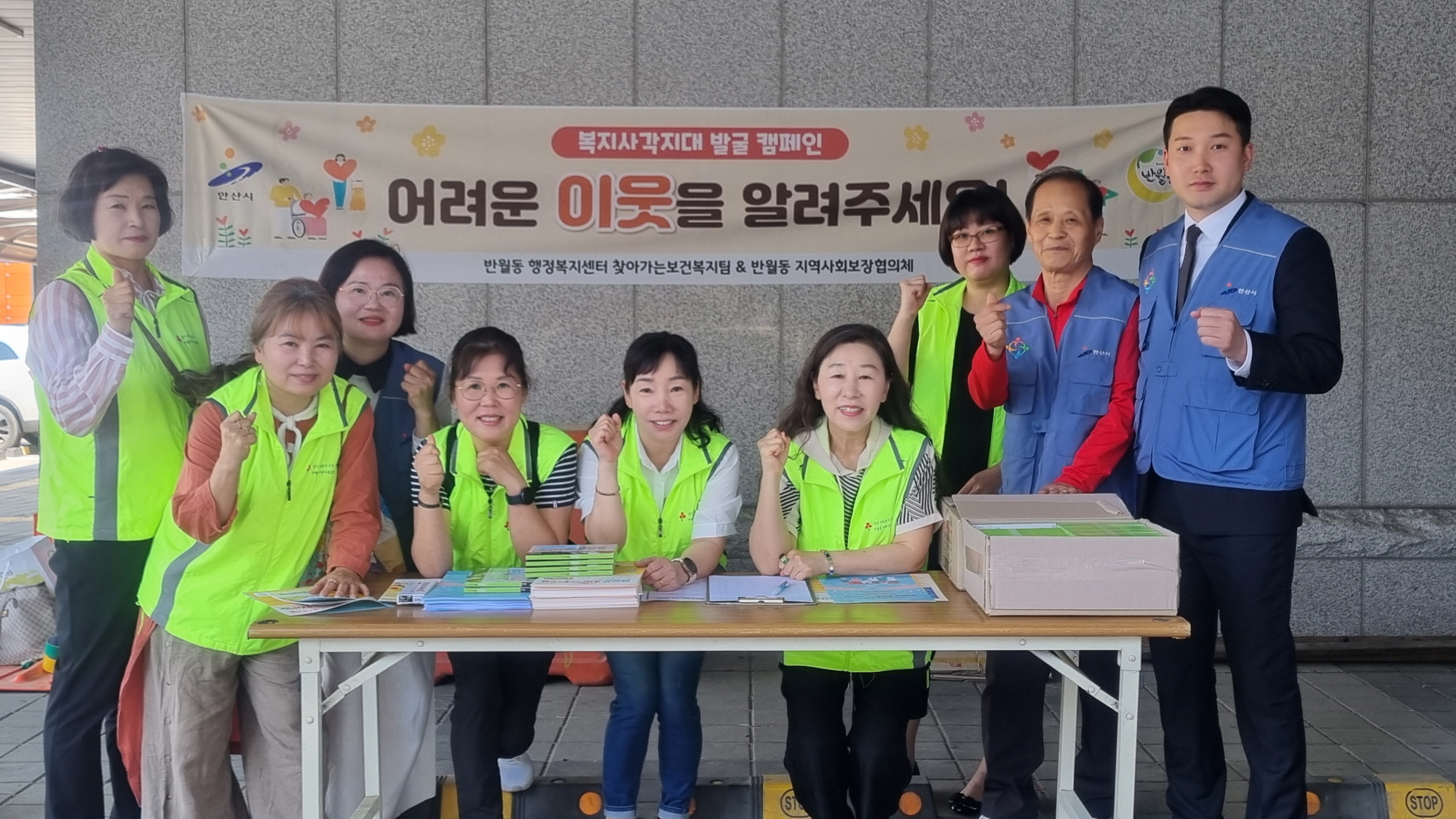 안산시 반월동 지사협, 복지사각지대 발굴 캠페인 추진