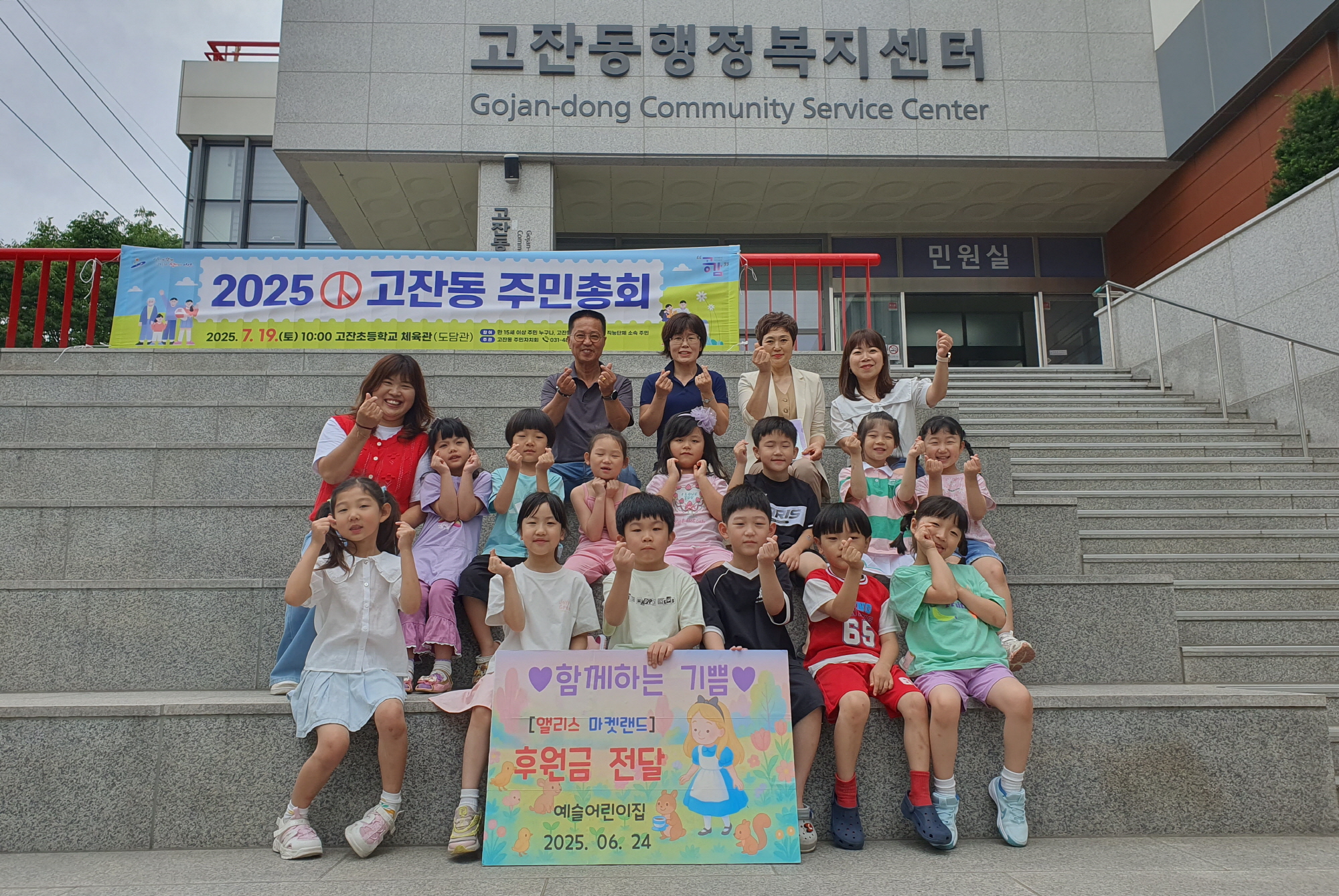 예슬어린이집, 안산시 고잔동 지사협에 사랑의 이웃돕기 성금 기탁