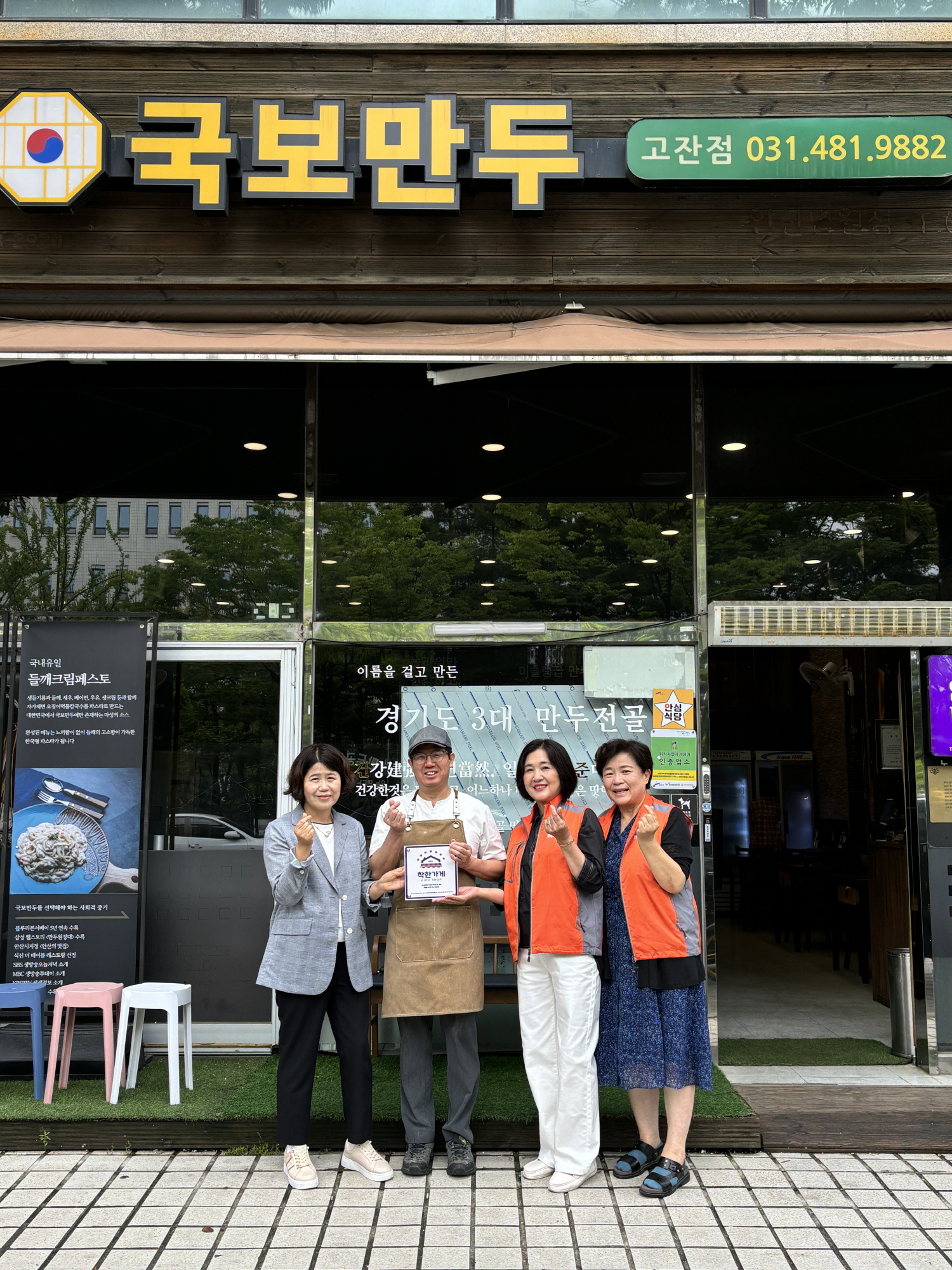 안산시 호수동 지역사회보장협의체,‘착한가게’현판 전달