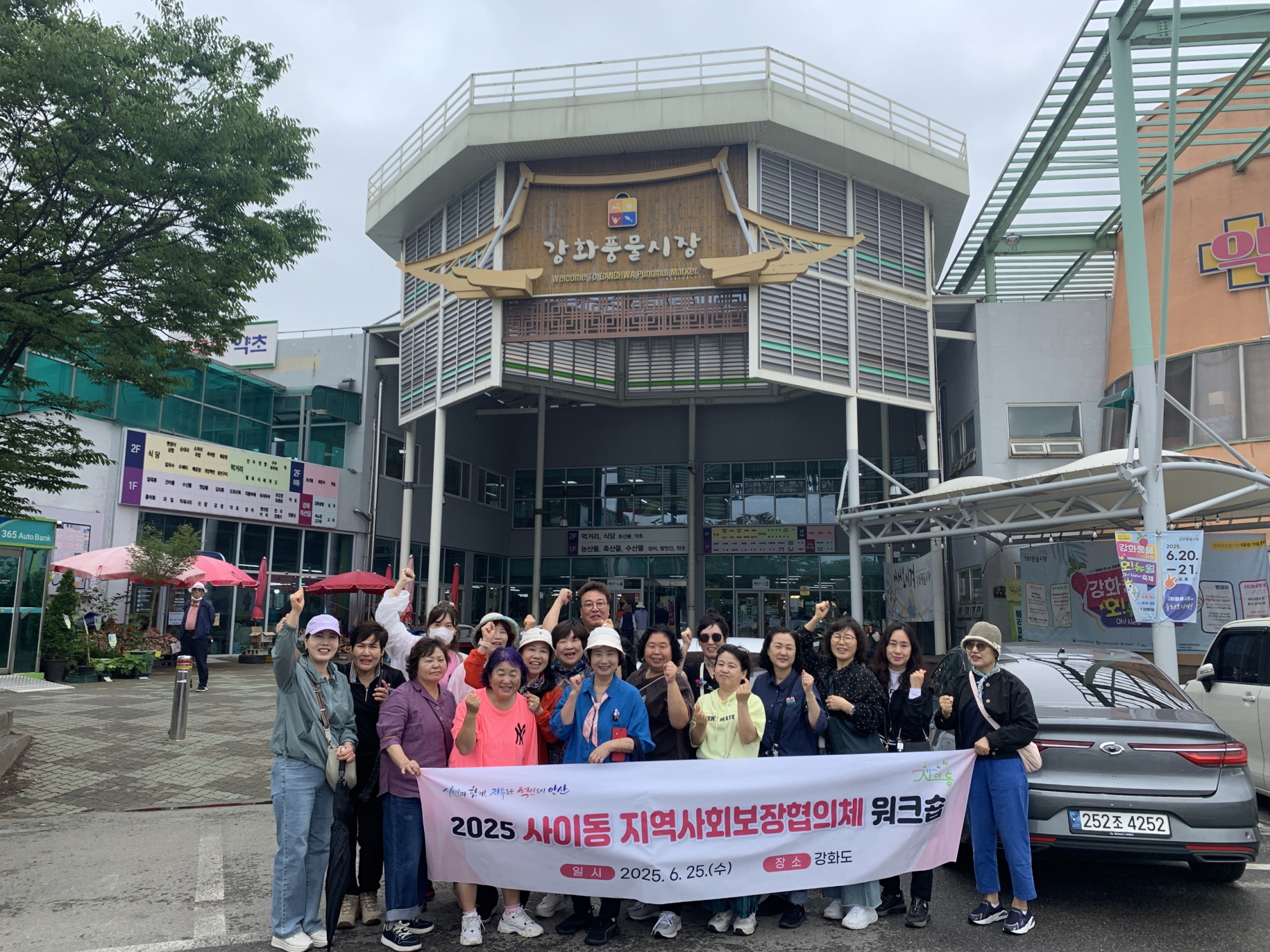 안산시 사이동 지역사회보장협의체, 워크숍 개최