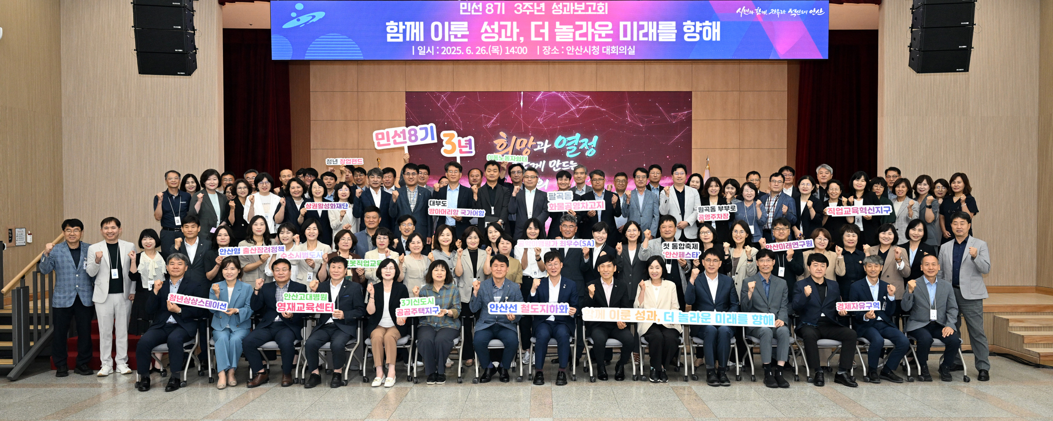  안산시, 민선 8기 3주년 성과보고회 개최…“시민 행정 만족에 최선”