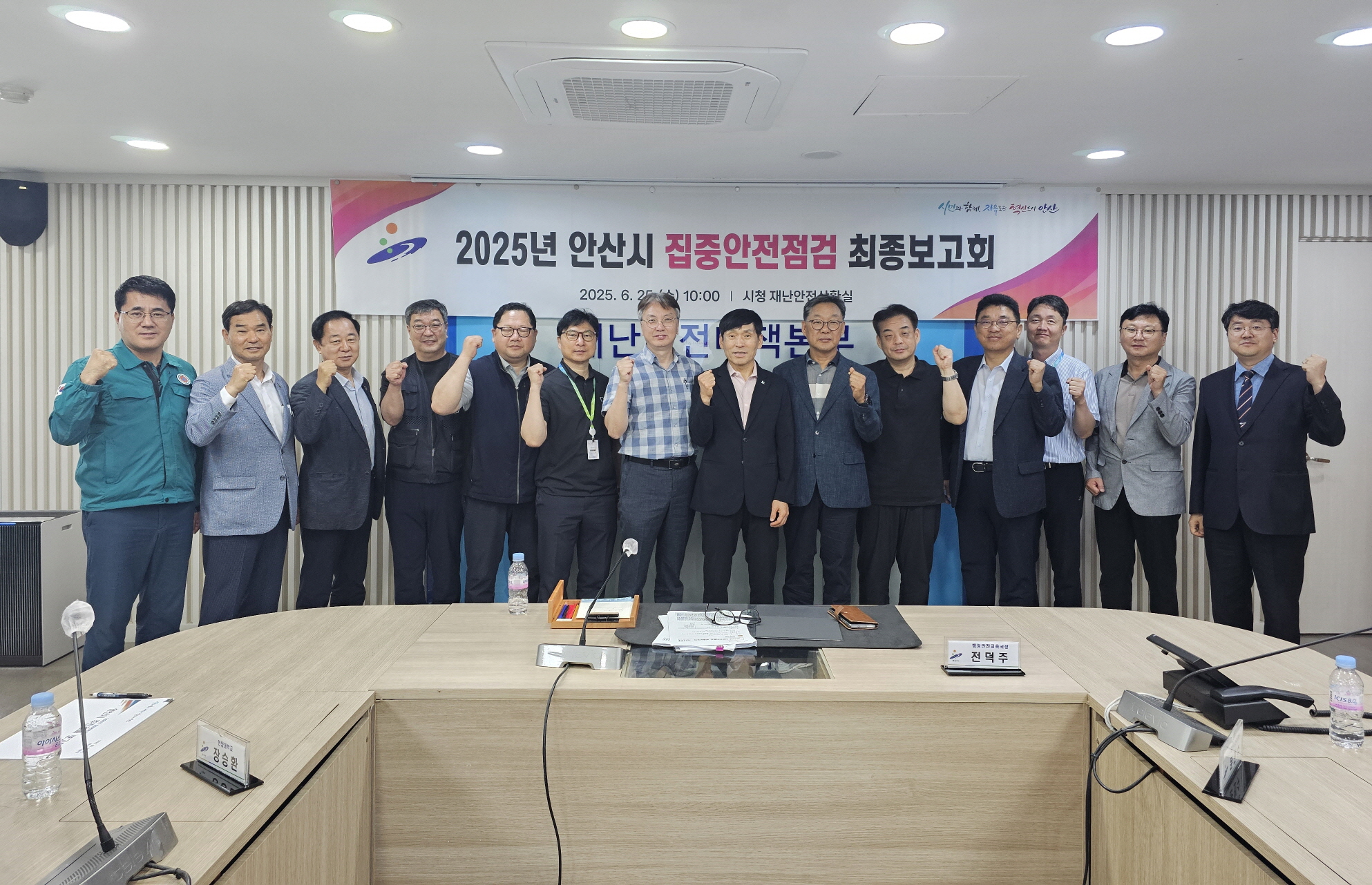 안산시, 2025년 집중 안전 점검 추진 결과 보고회 개최