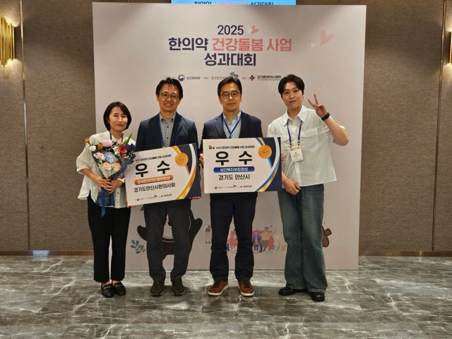 안산시, 한의약 건강 돌봄 사업 보건복지부 장관상 수상 영예