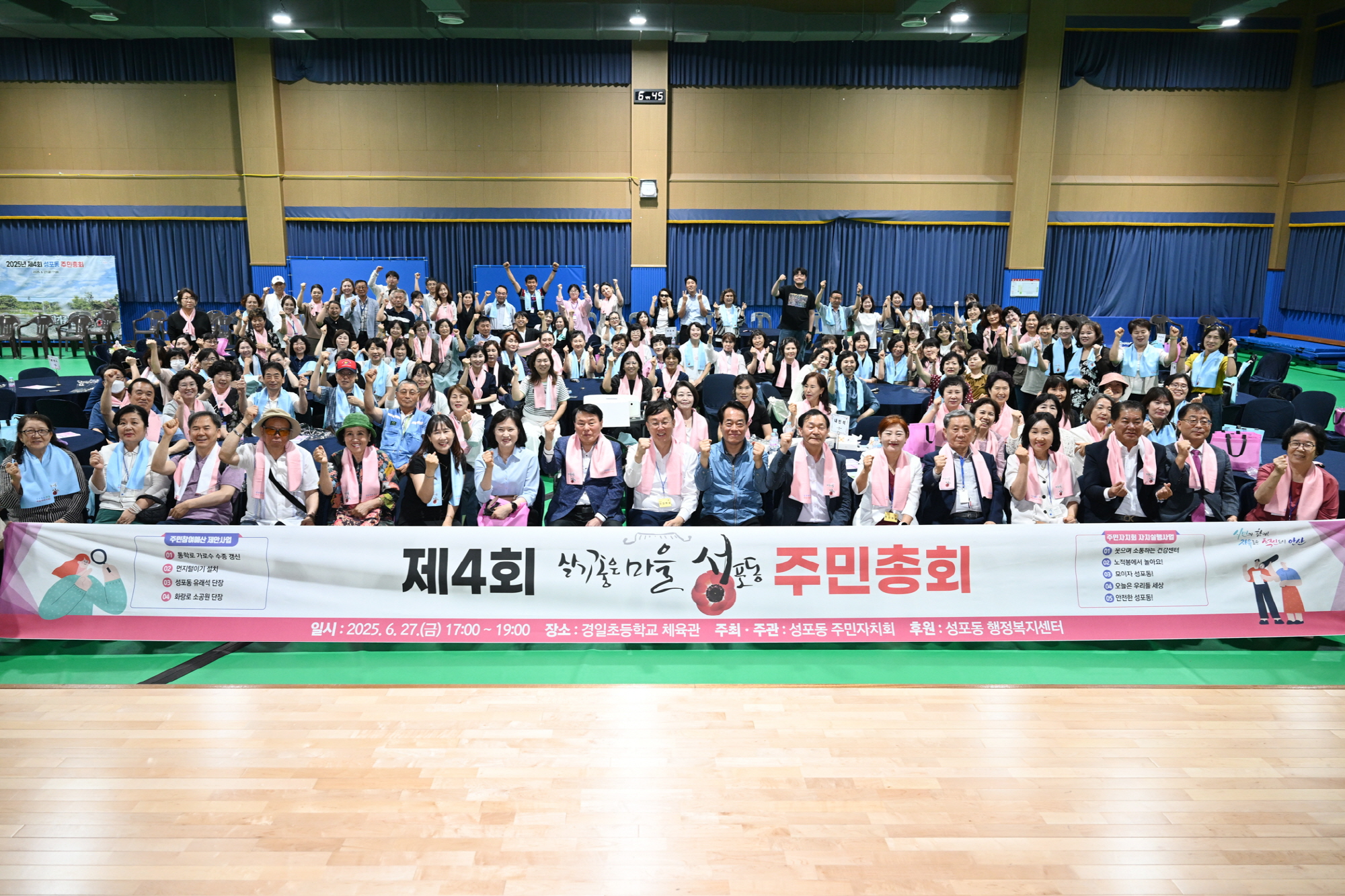 안산시 성포동 주민자치회, 2025년 주민총회 개최