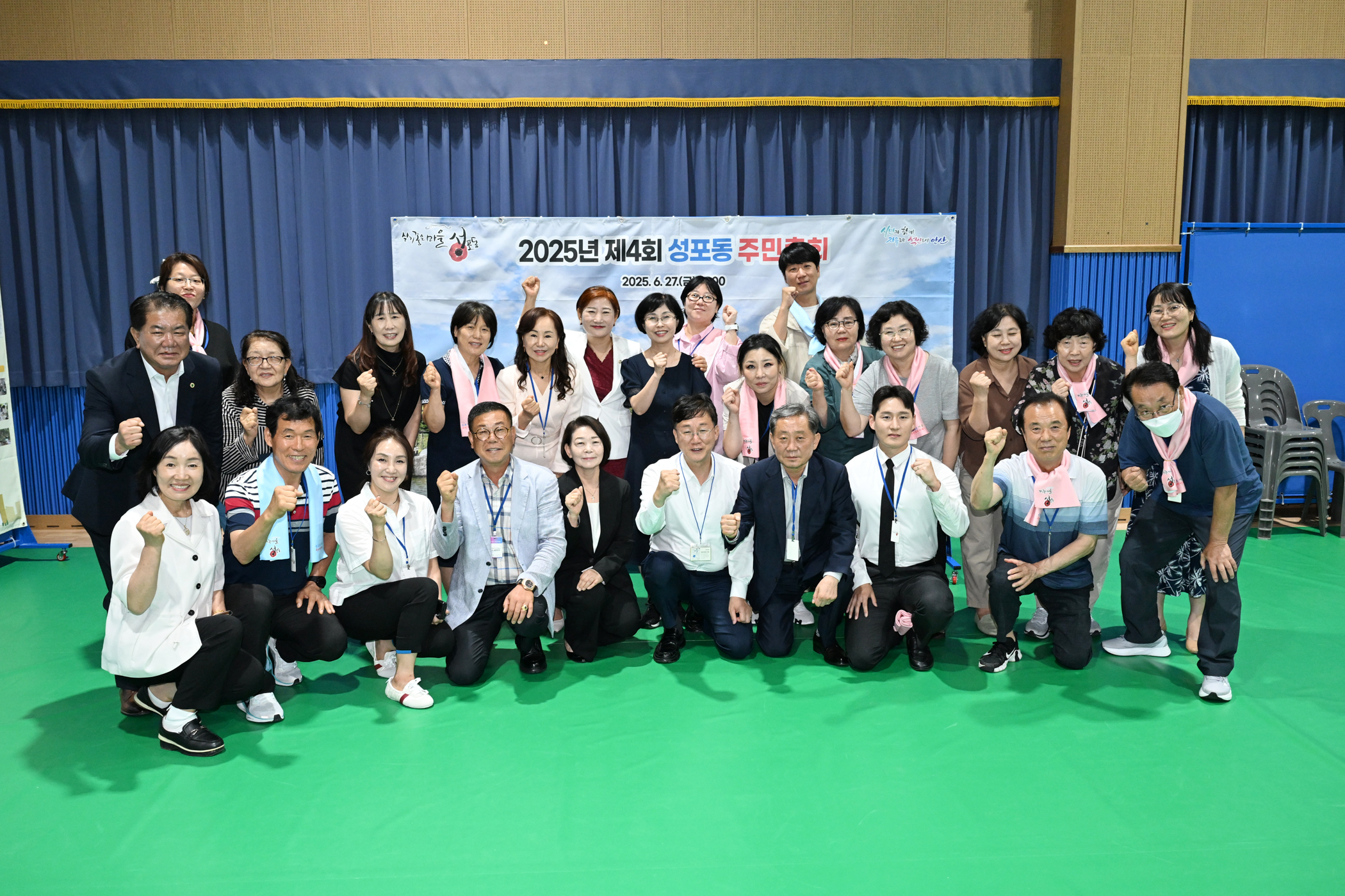 안산시 성포동 주민자치회, 2025년 주민총회 개최