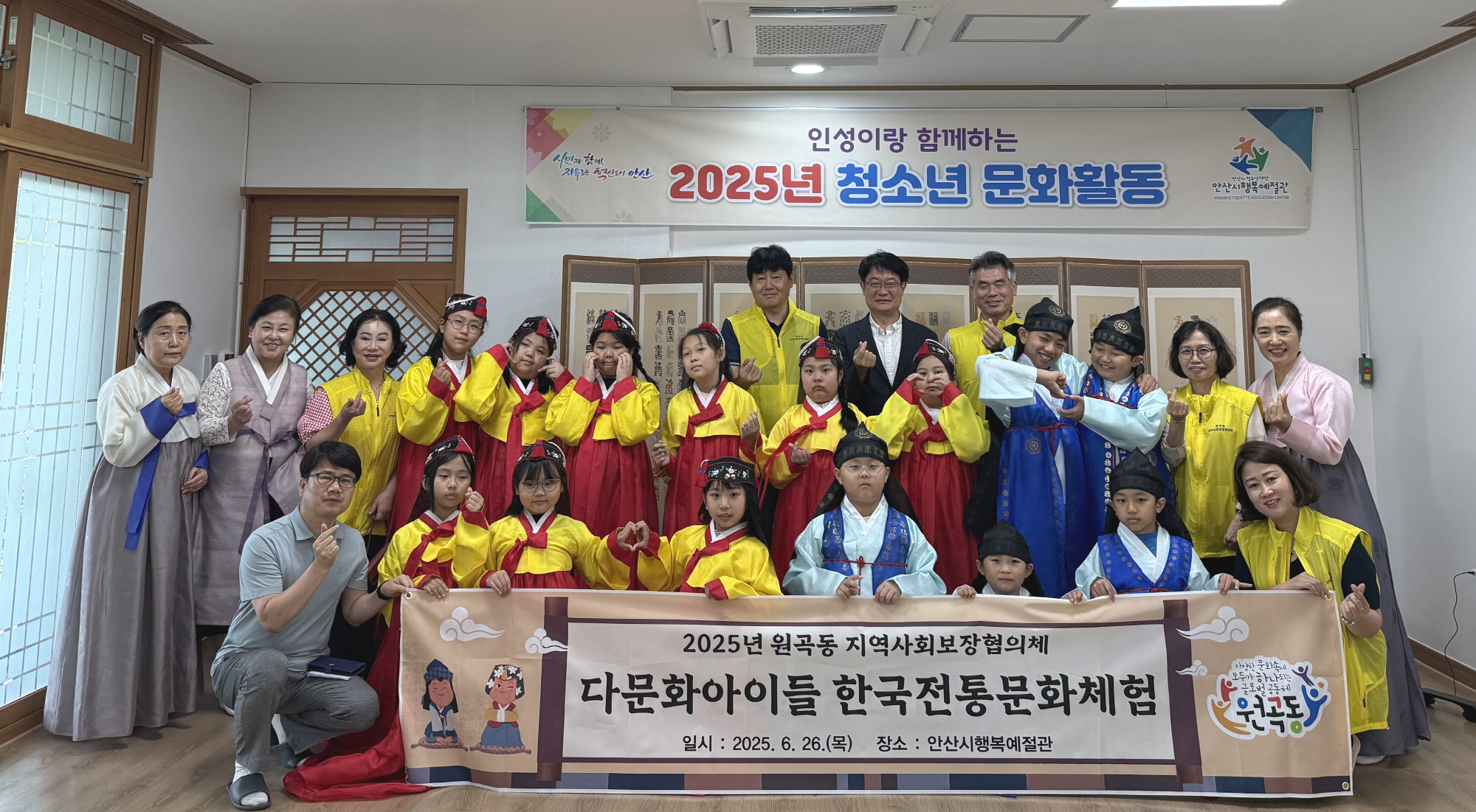 안산시 원곡동 지사협, 다문화 아이들 한국문화 체험