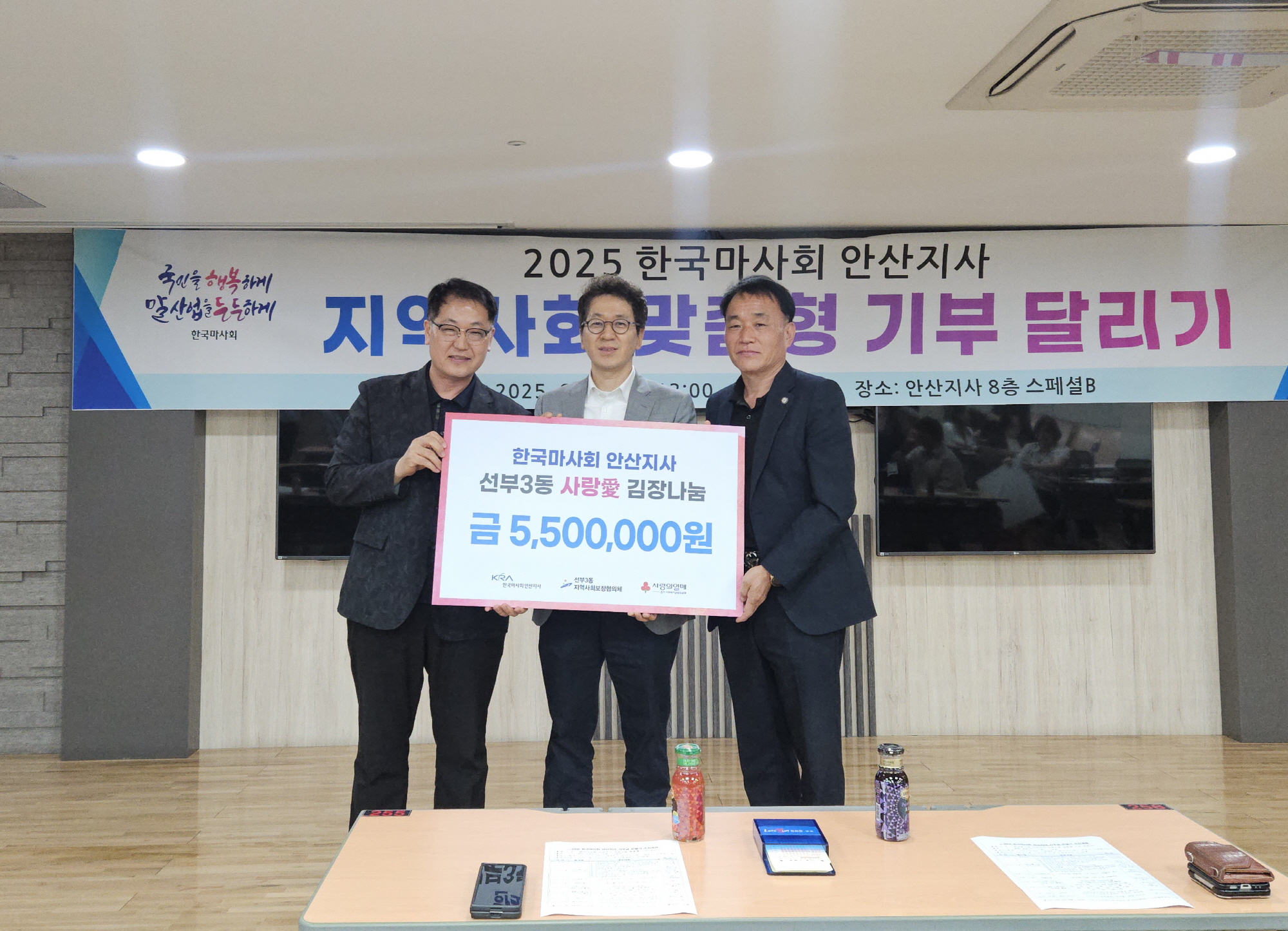 한국마사회 안산지사, 선부3동 지사협에 사랑愛 김장나눔 기부금 기탁