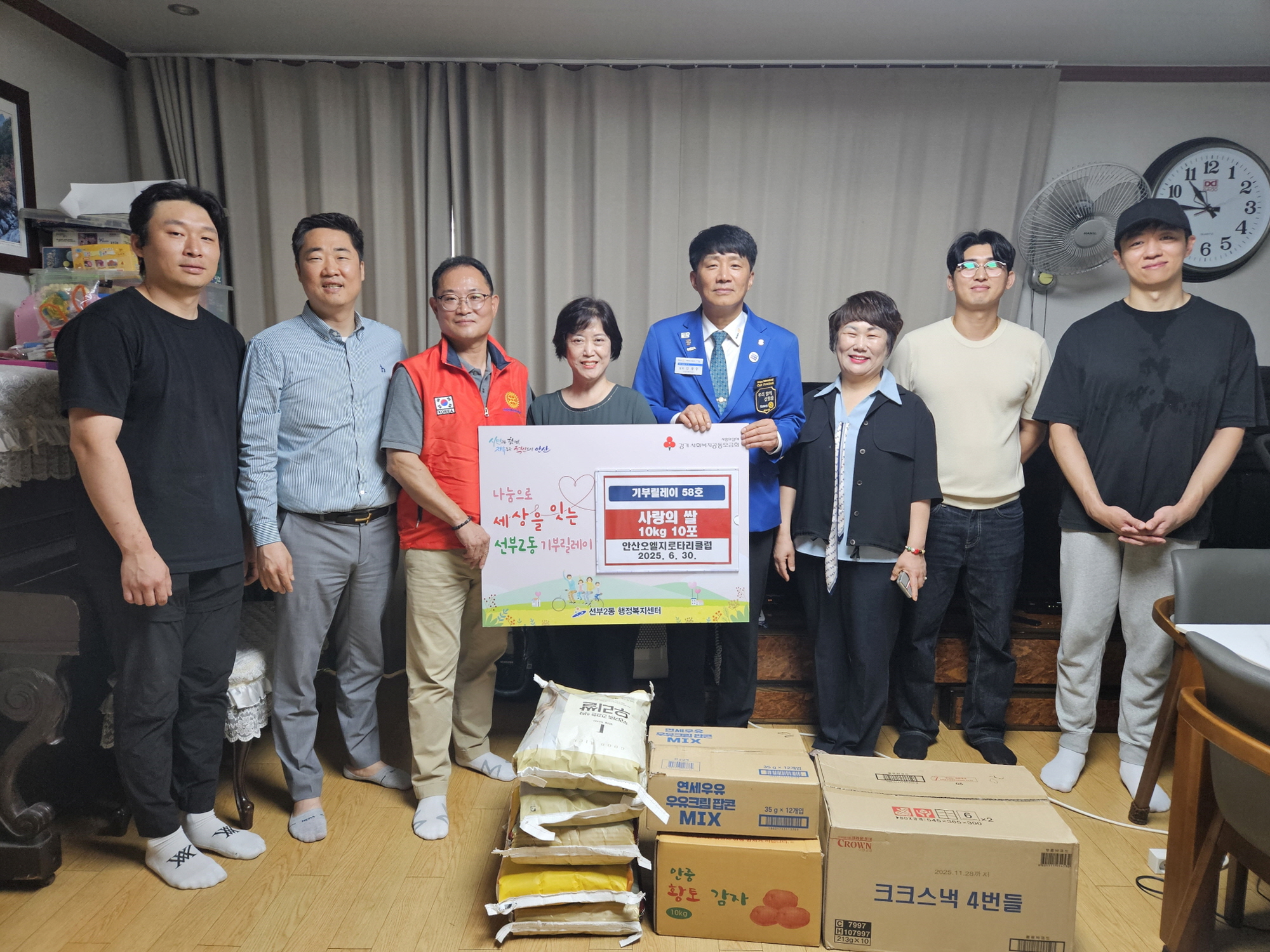 안산오엘지로타리클럽, 안산시 선부2동에 후원품 기탁