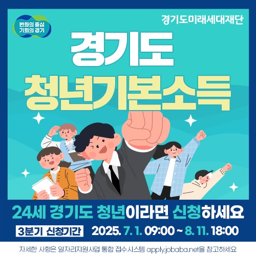 안산시, 올해 3분기 청년기본소득 신청 접수… 24세 청년 대상