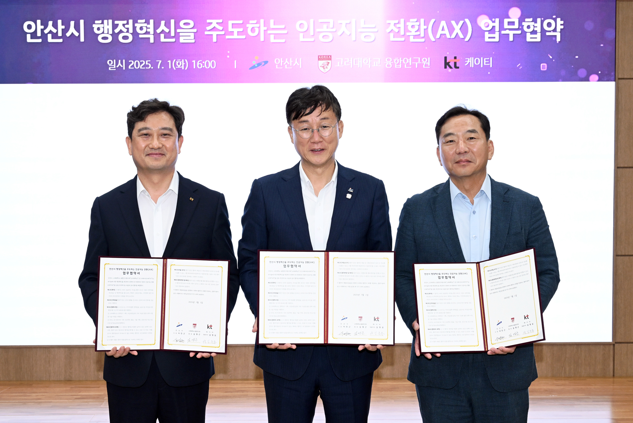 안산시-고려대-KT, 인공지능 전환(AX) 기반 스마트 행정 구현 착수  