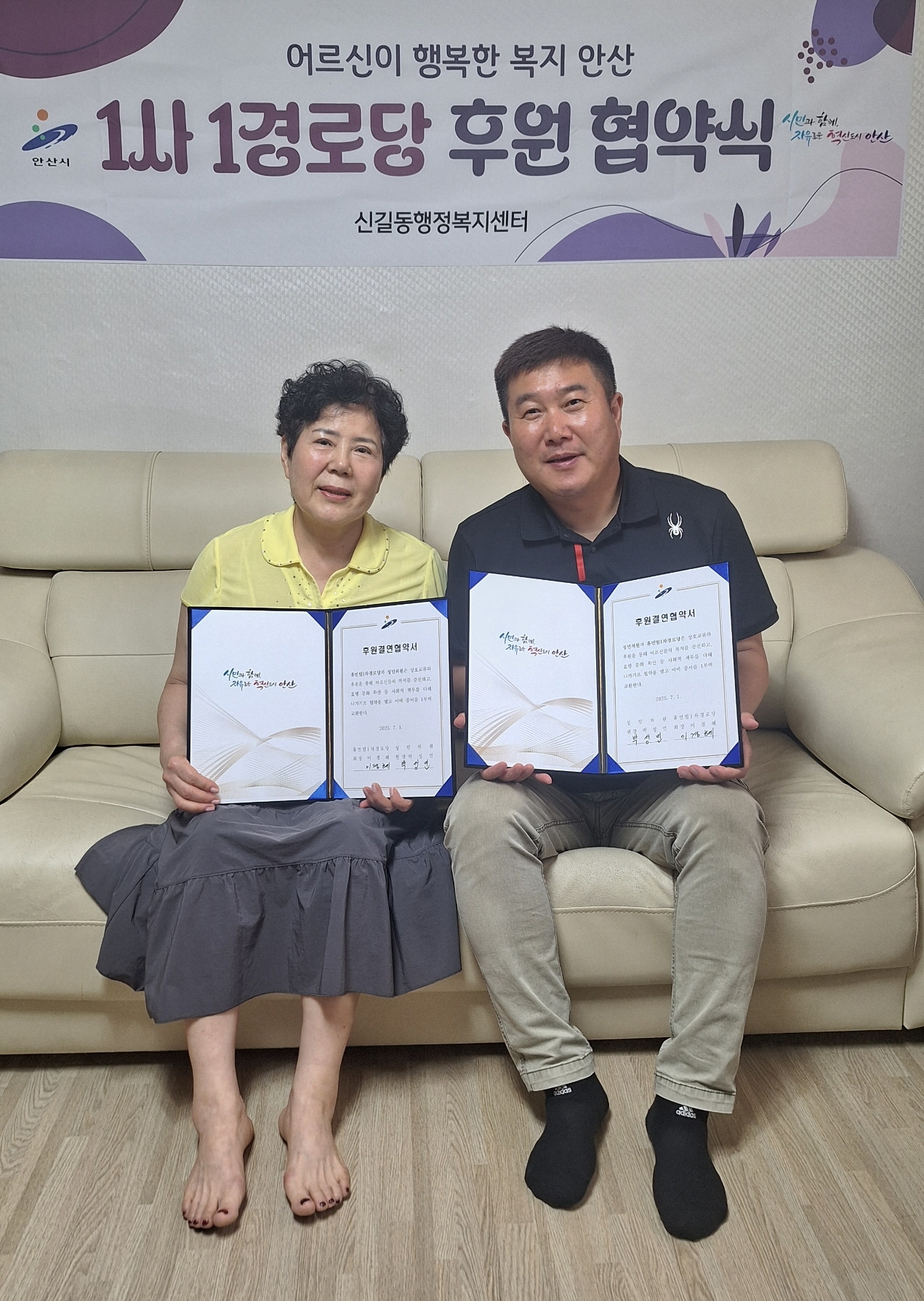 성민의원, 안산시 신길동 휴먼빌1차경로당과 1사1경로당 협약 체결