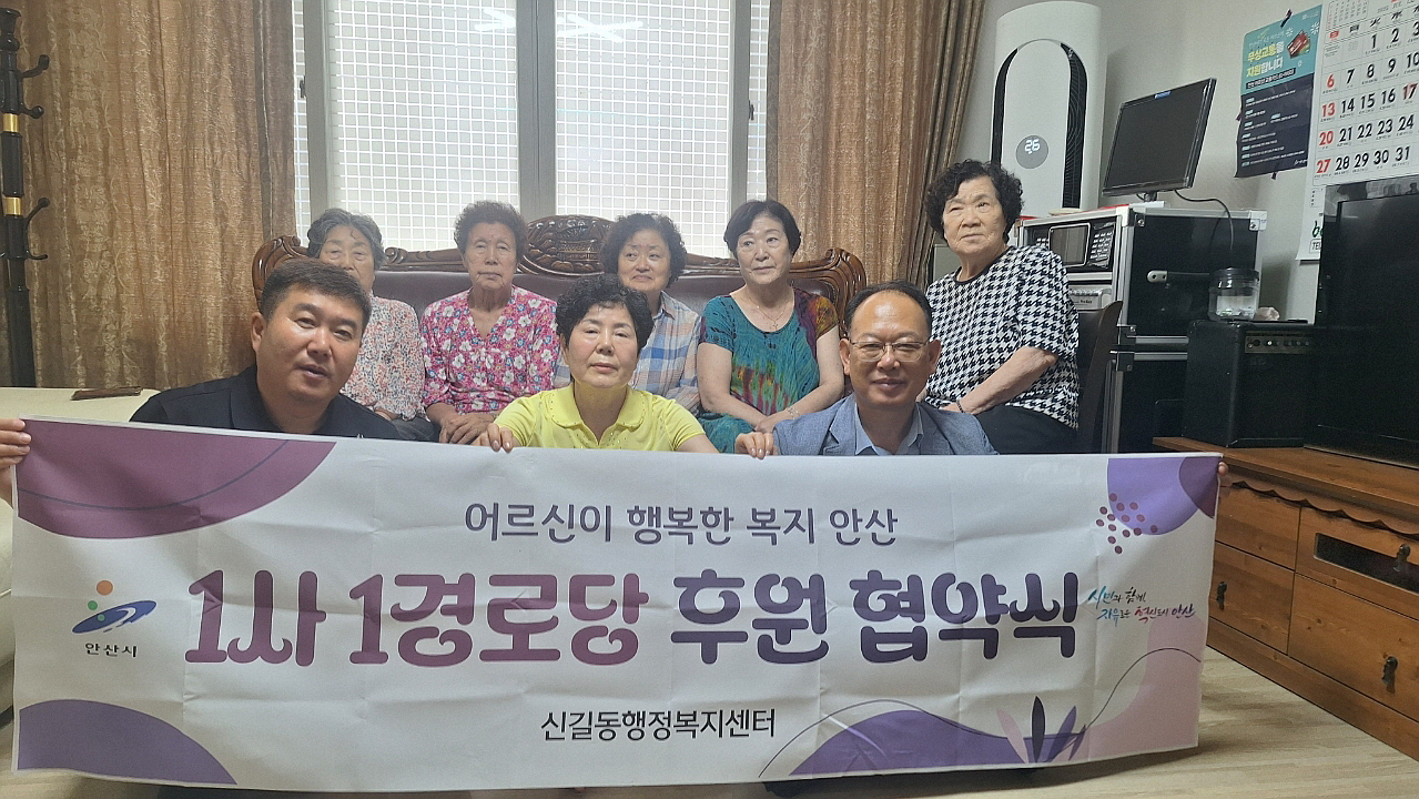 성민의원, 안산시 신길동 휴먼빌1차경로당과 1사1경로당 협약 체결