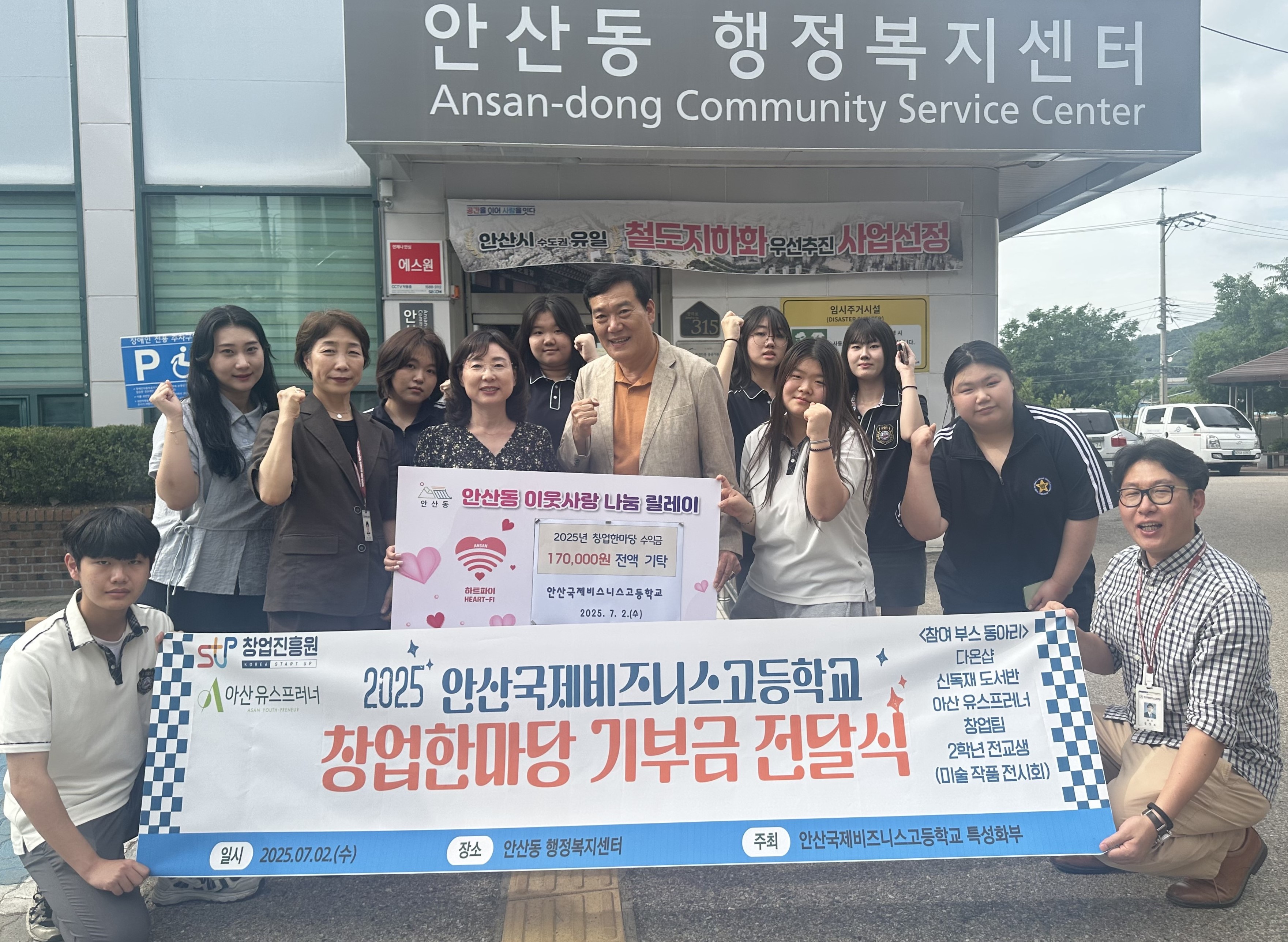 안산시 안산동, 안산국제비즈니스고 창업 한마당 수익금 전액 기탁