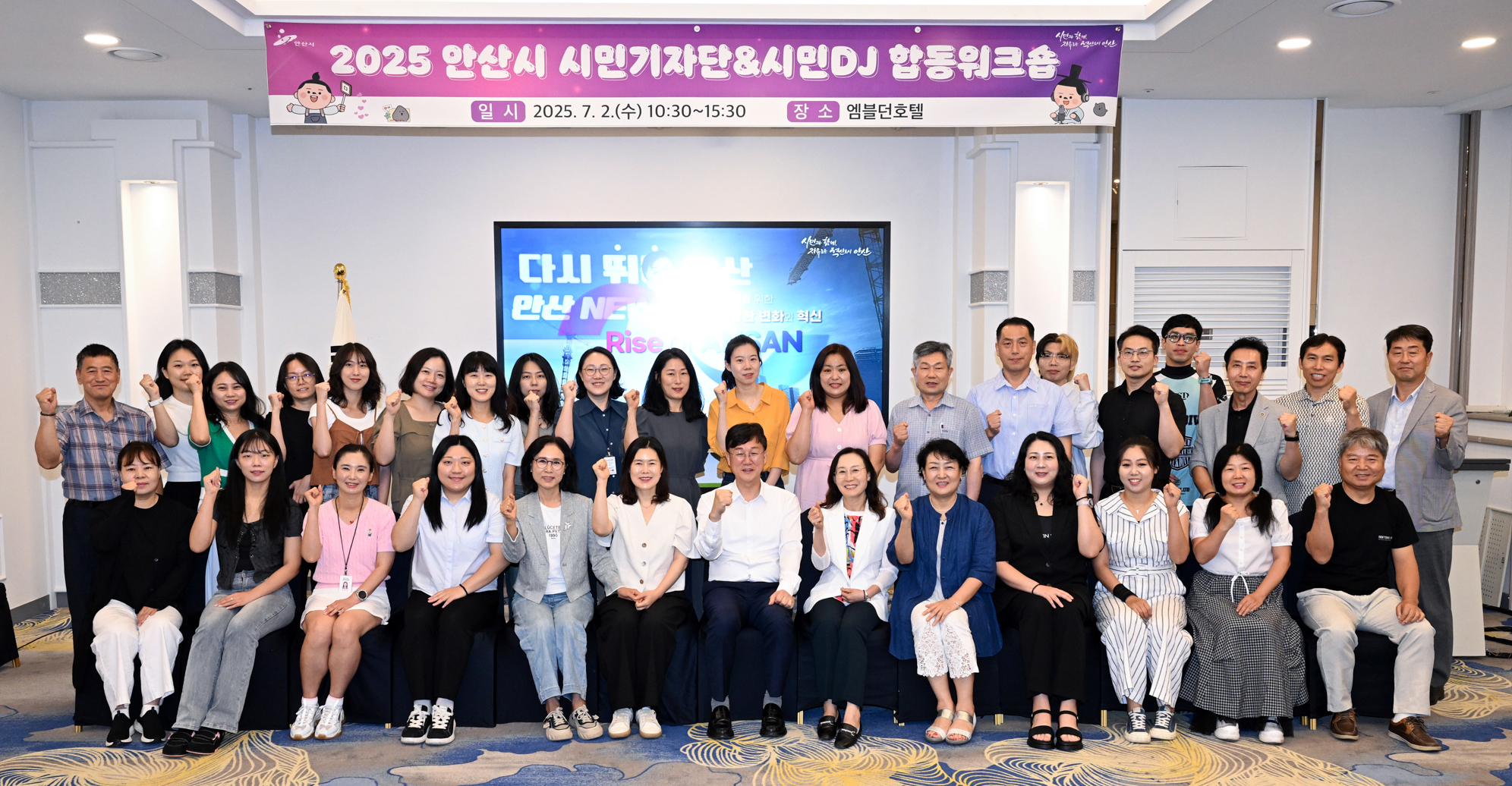 안산시, 시민기자단·시민DJ 합동 워크숍 개최… 역량 강화 중점