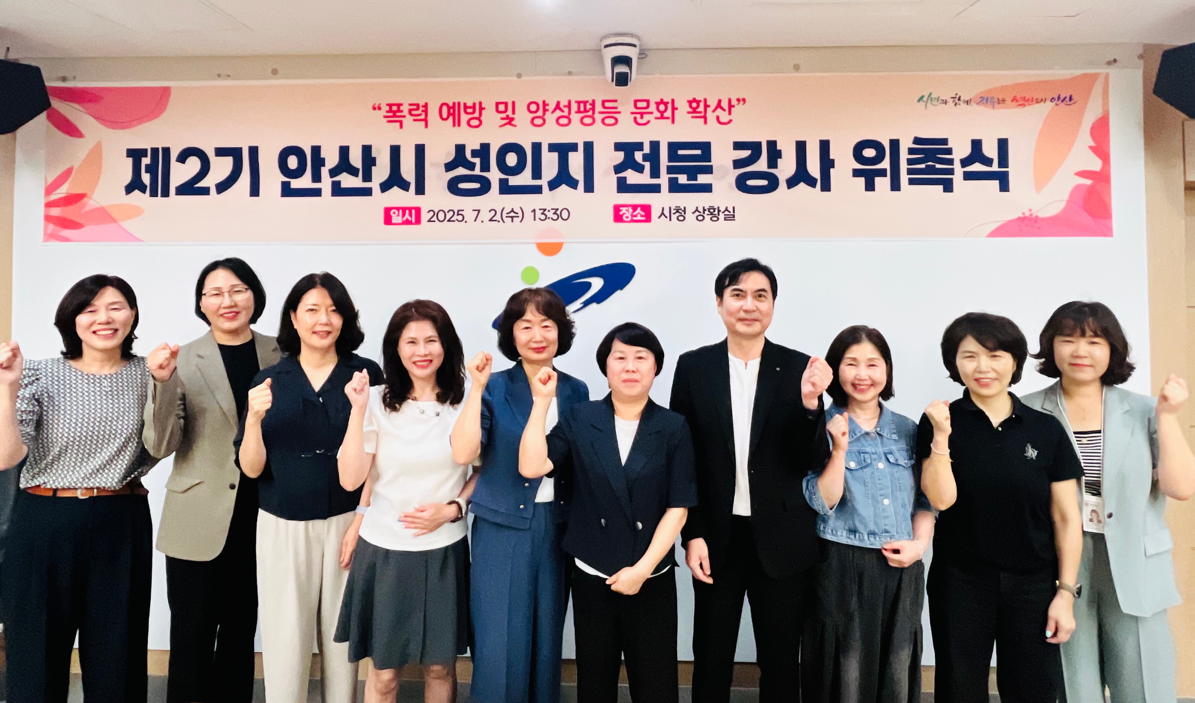 안산시, 제2기 성인지 전문 강사 위촉… 양성평등 문화 확산