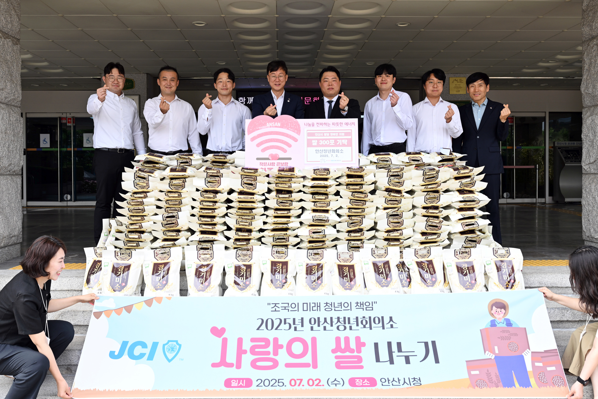 안산시, 안산청년회의소서 사랑의 쌀 기탁받아