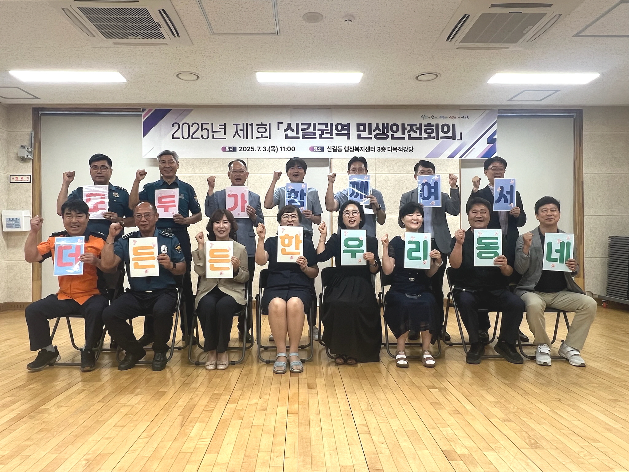 안산시 신길동, 제1회 신길권역 민생안전회의 개최