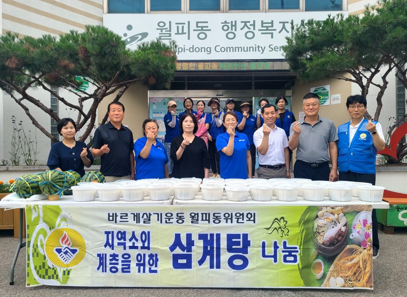 안산시 월피동 바르게살기위원회, 취약계층 대상 삼계탕 나눔 행사