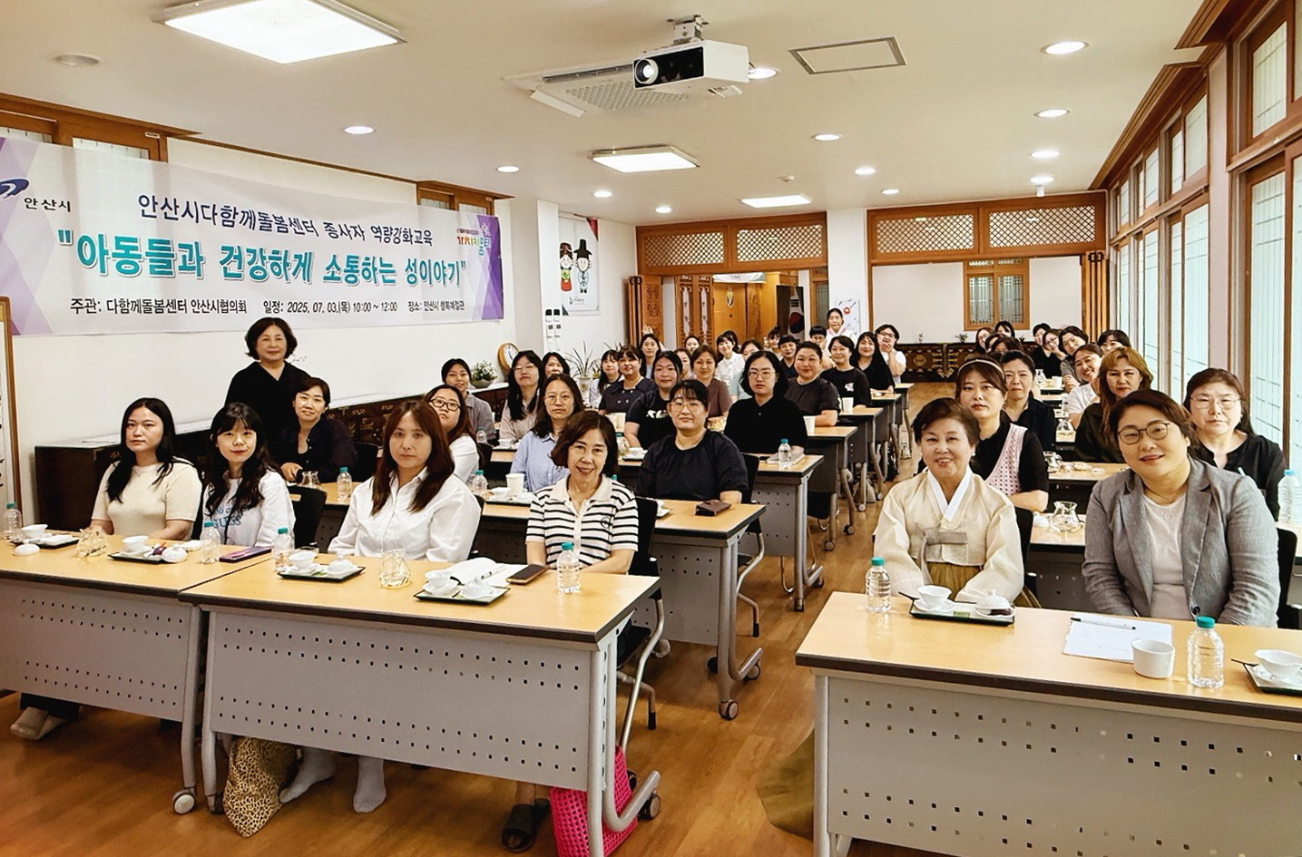 안산시, 다함께돌봄센터 종사자 성인지 교육 실시