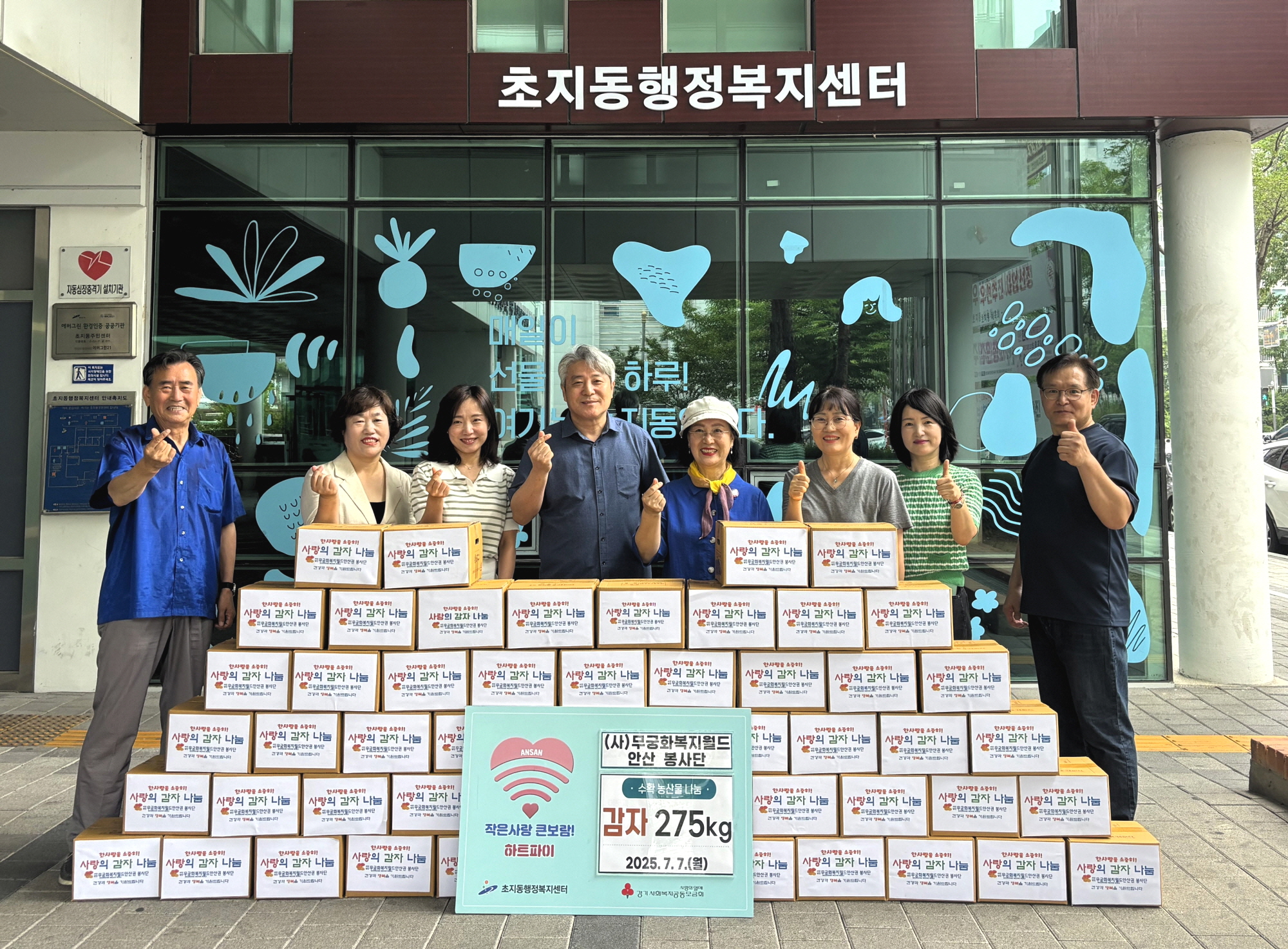 (사)무궁화복지월드 안산 봉사단, 안산시 초지동에 감자 275kg 기탁