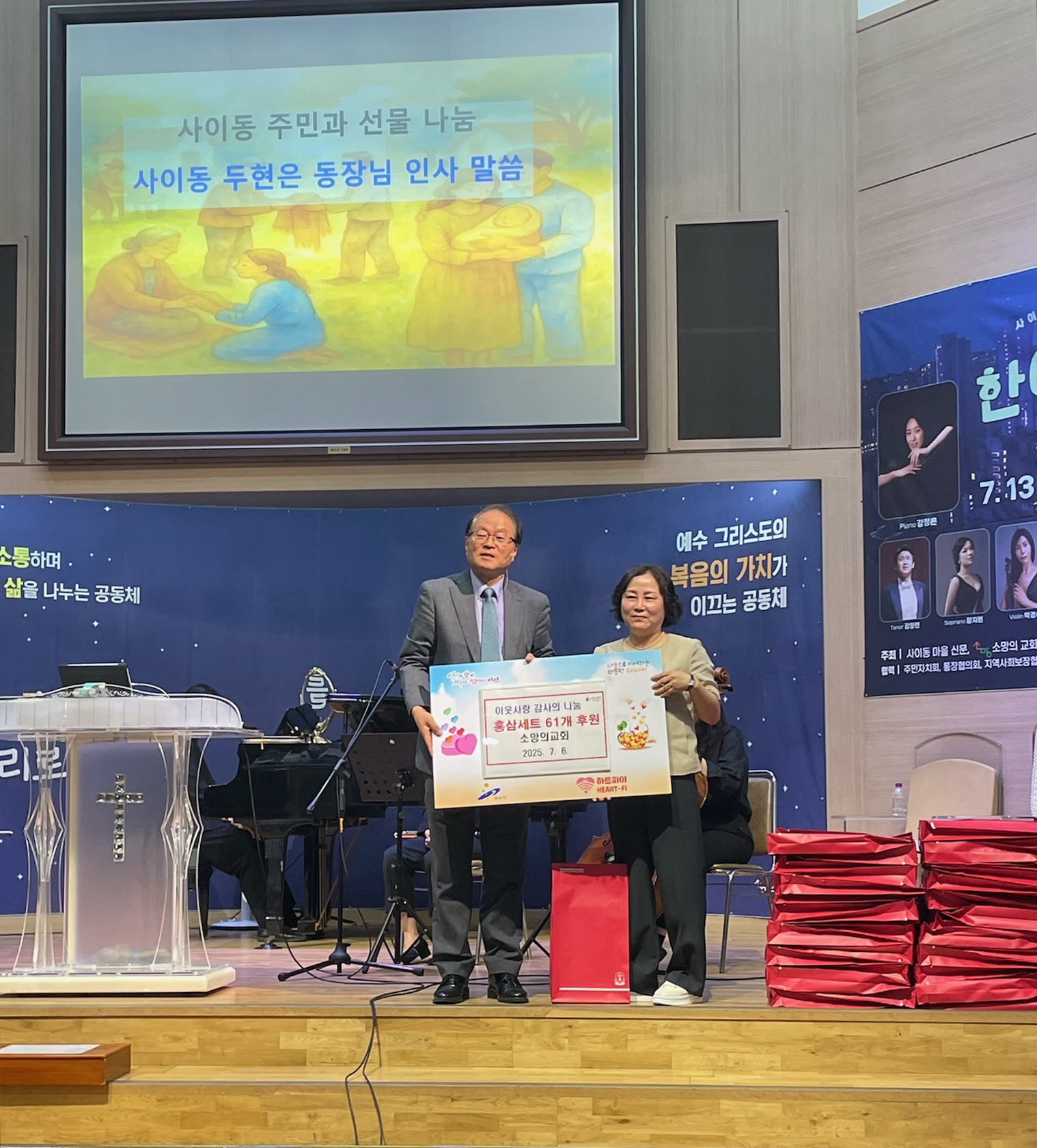 안산시 사이동 소망의교회, 사랑의 홈삼세트 취약계층 61가구에 전달