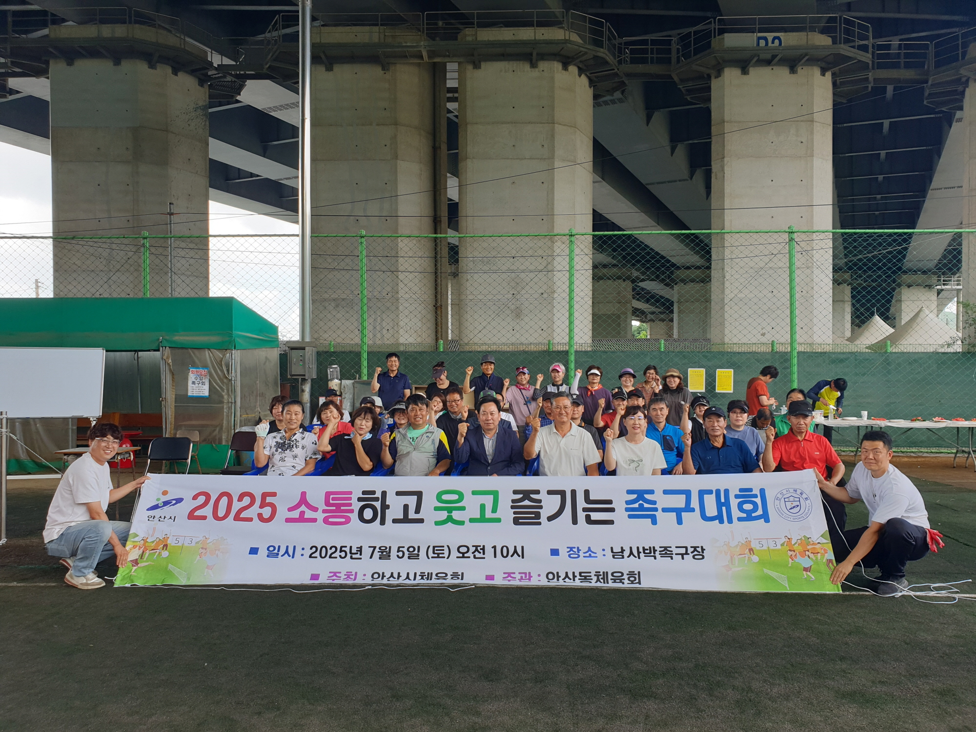 안산시 안산동 체육회,‘2025 소통하고 웃고 즐기는 족구대회’개최