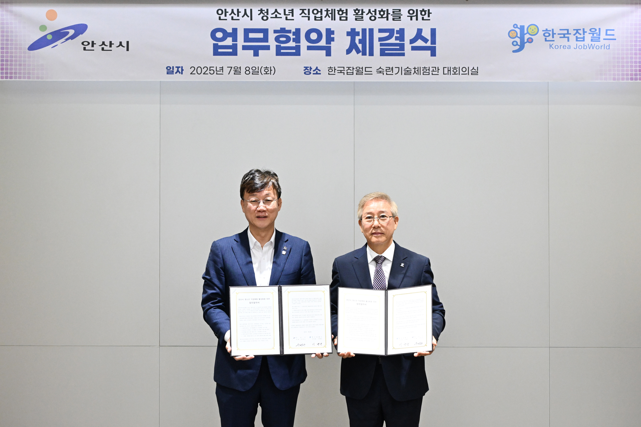 안산시, 한국잡월드와 협력해 지역 청소년 진로 교육 기반 강화