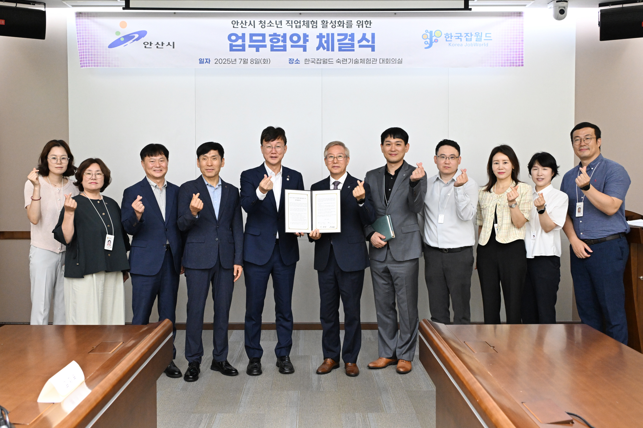 안산시, 한국잡월드와 협력해 지역 청소년 진로 교육 기반 강화