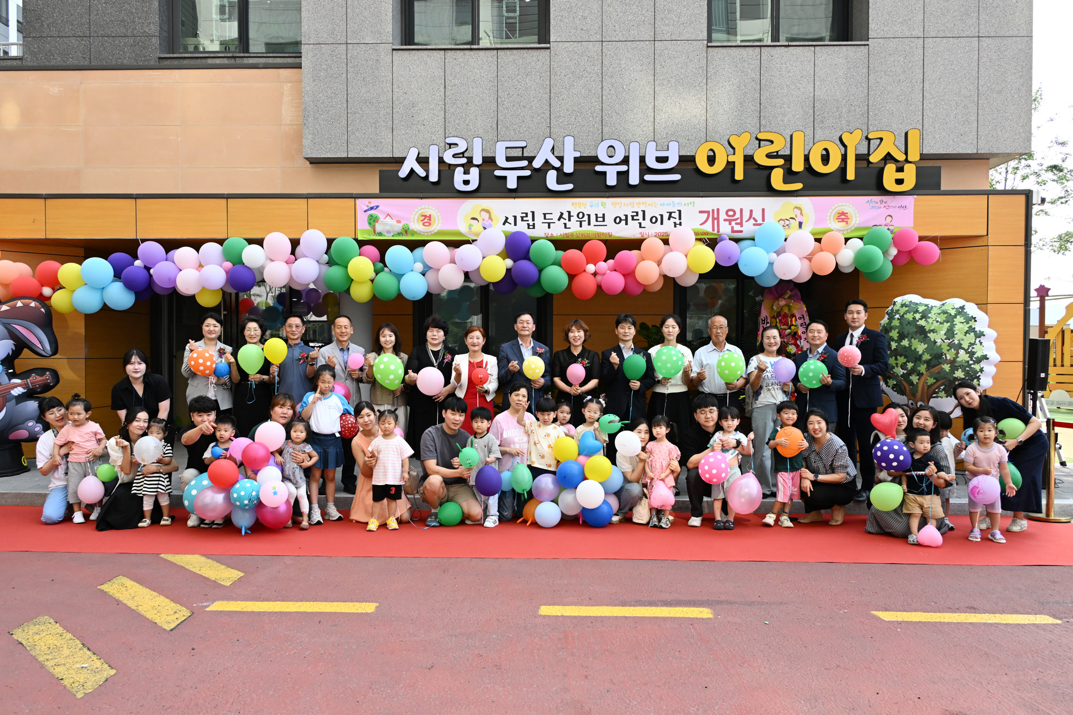 안산시, 시립두산위브어린이집 개원… 공공 보육 새출발 축하