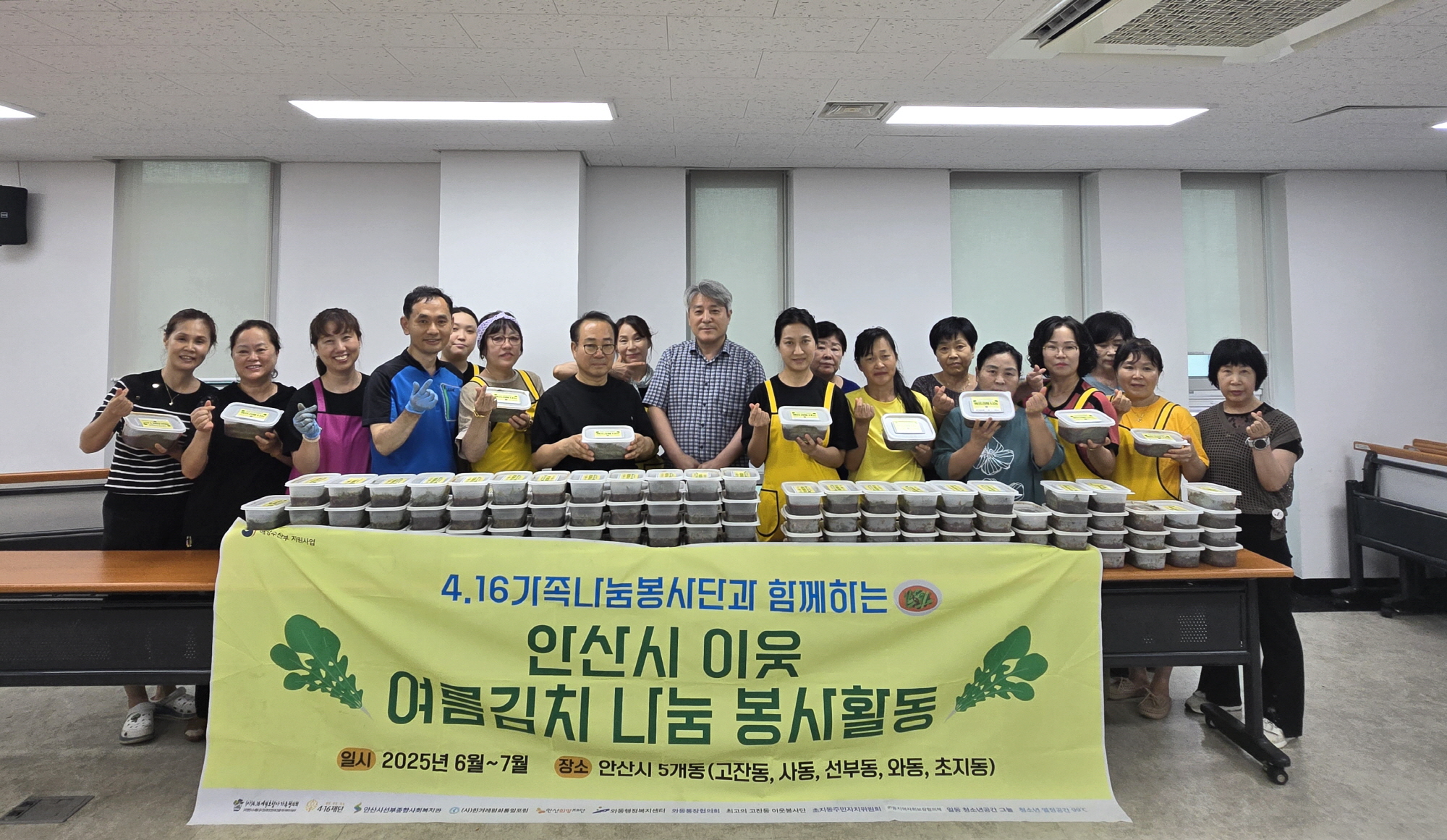 안산시 초지동 주민자치회, 사랑의 깻잎김치 나눔