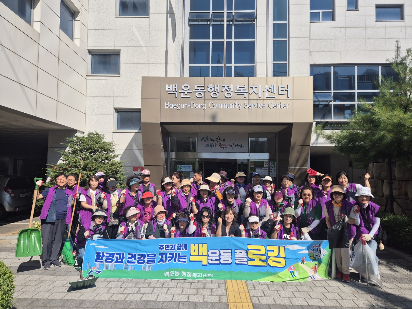 안산시 백운동 통장협의회, 줍깅활동으로 기후위기 대응 실천