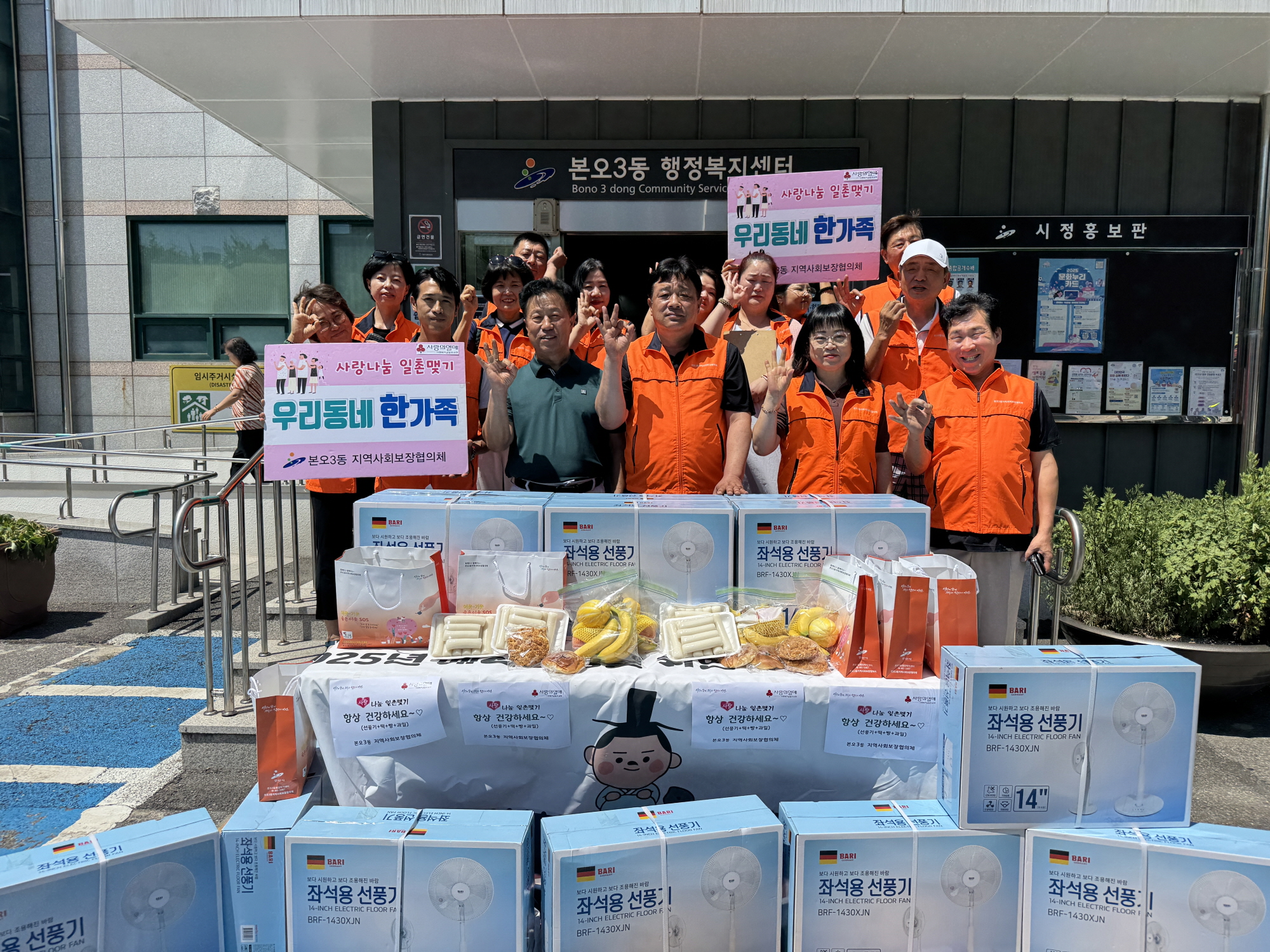 안산시 본오3동 지사협, 소외된 이웃에 시원한 여름 전달