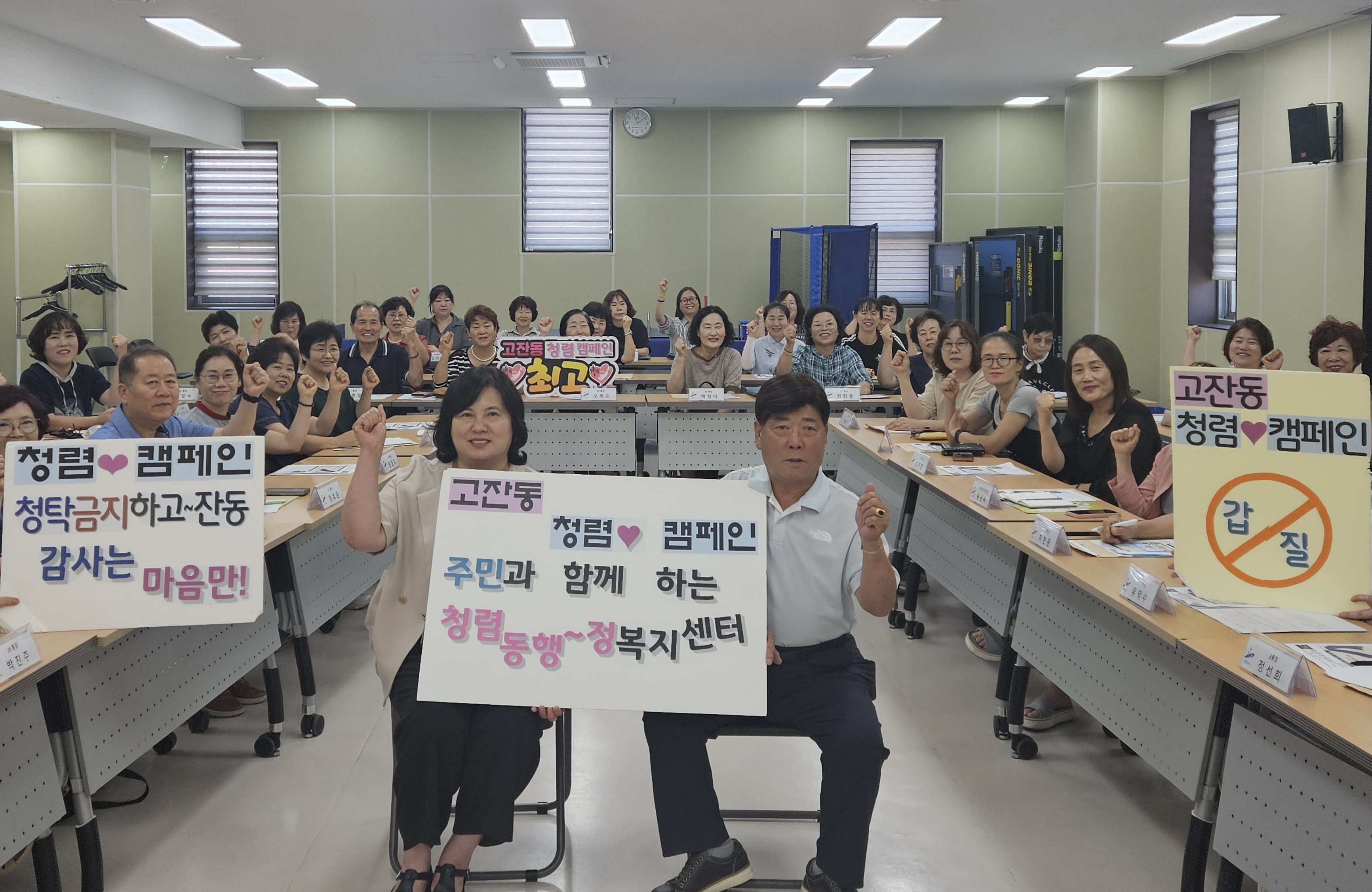 안산시 고잔동, 청렴 문화 확산을 위한 ‘청렴동행’캠페인
