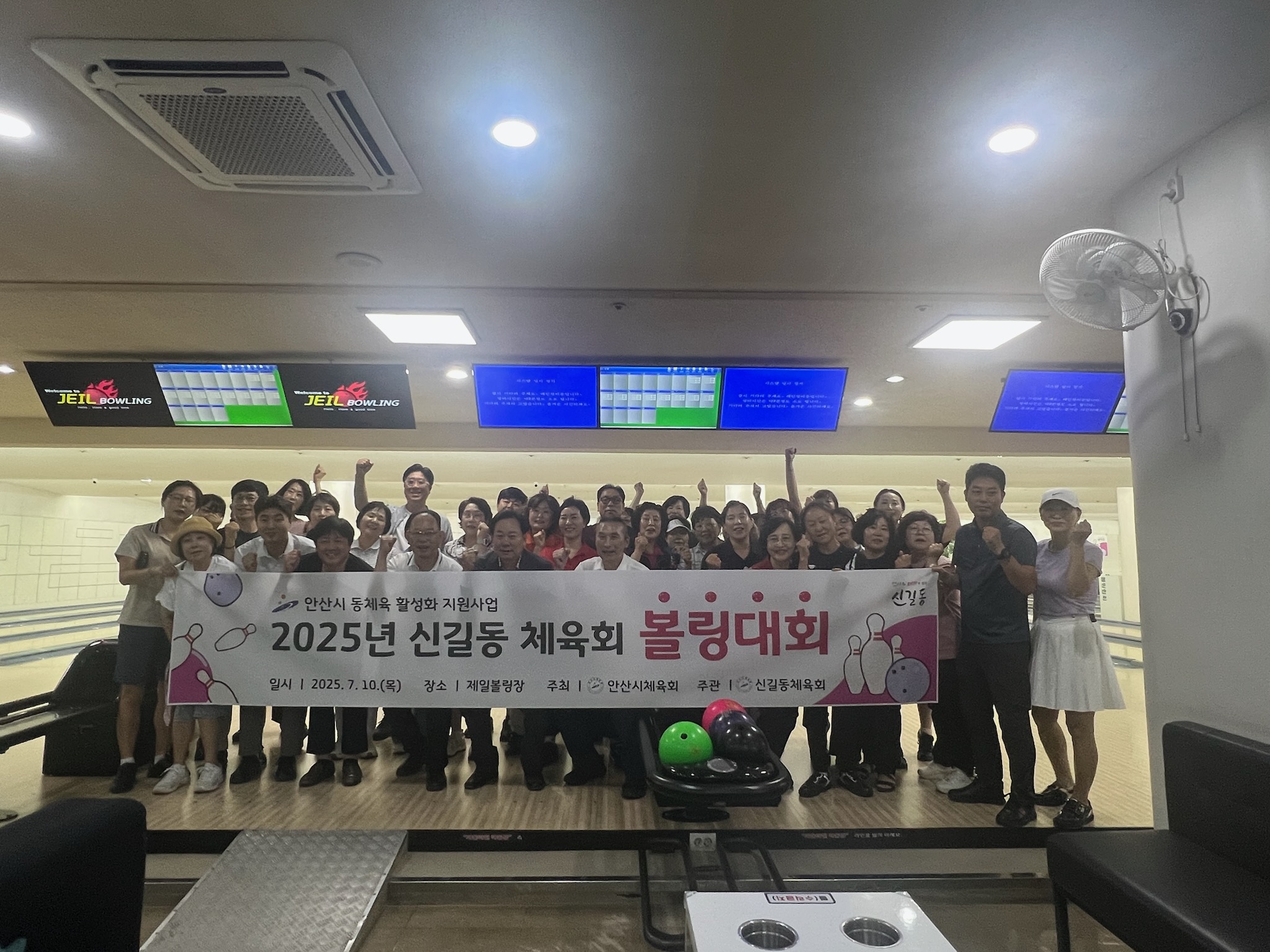 안산시 신길동 체육회, 동 체육 활성화 위한 볼링대회 개최