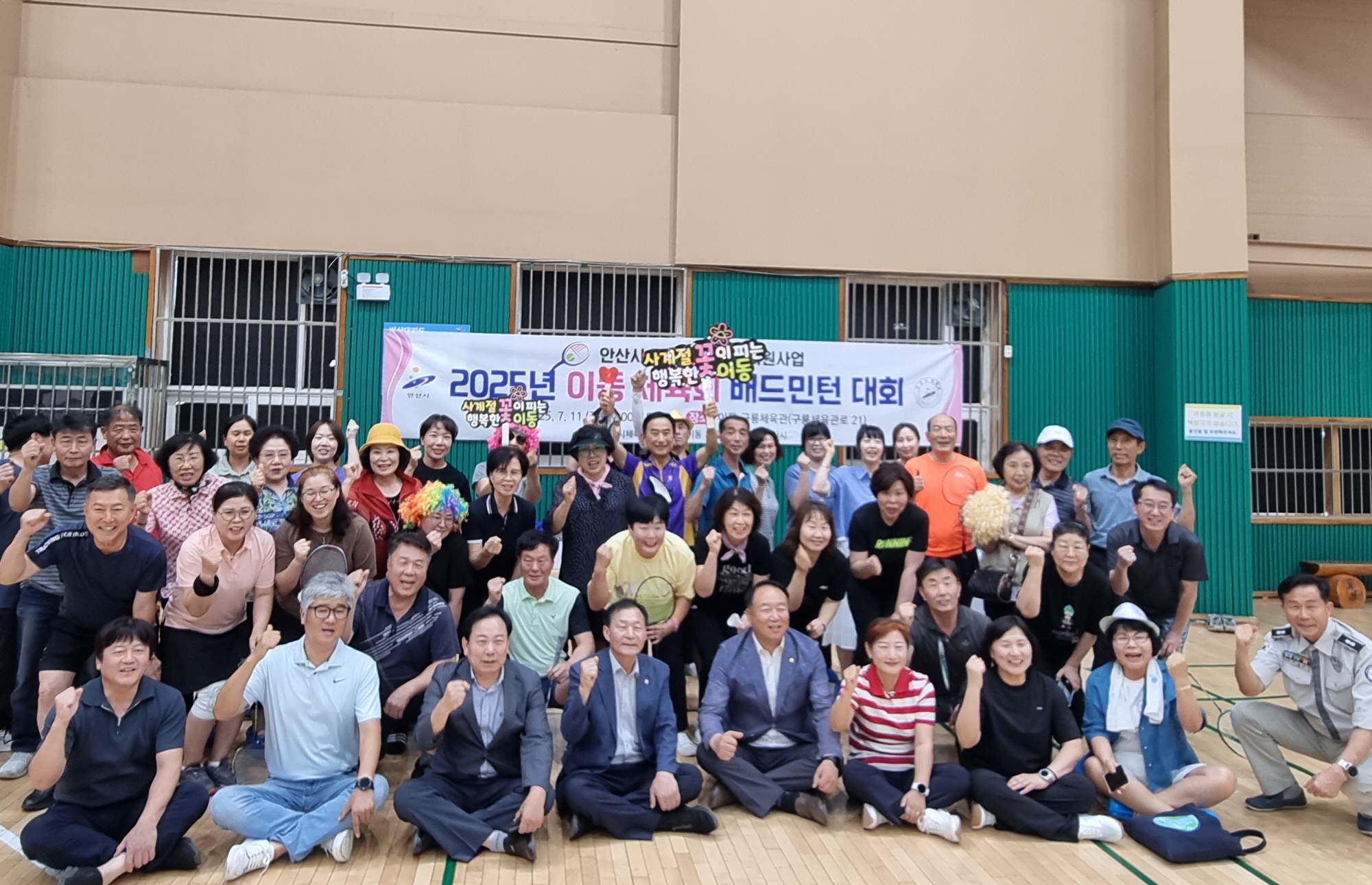 안산시 이동 체육회, 2025년 이동 배드민턴 대회 개최