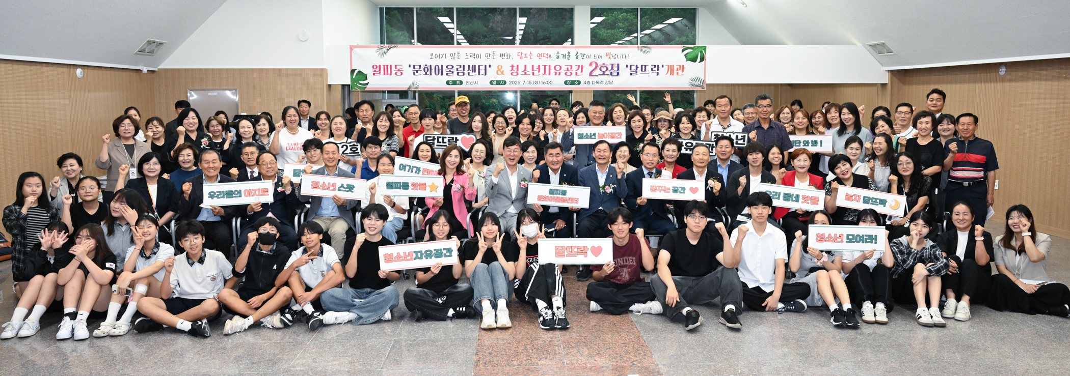 안산시, 청소년 자유공간 2호점‘달뜨락’월피동에 문 열어