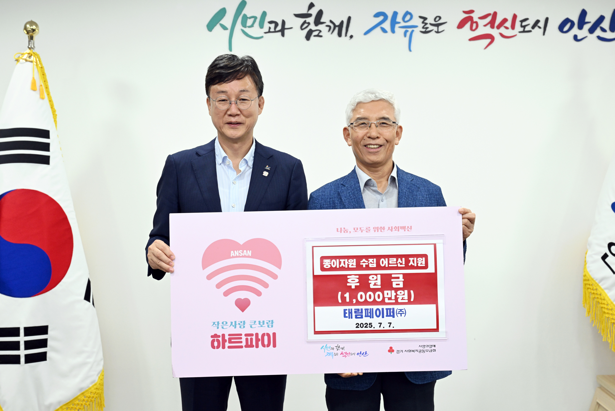 안산시, 태림페이퍼(주)로부터 김치 나눔 후원금 1,000만 원 기탁받아