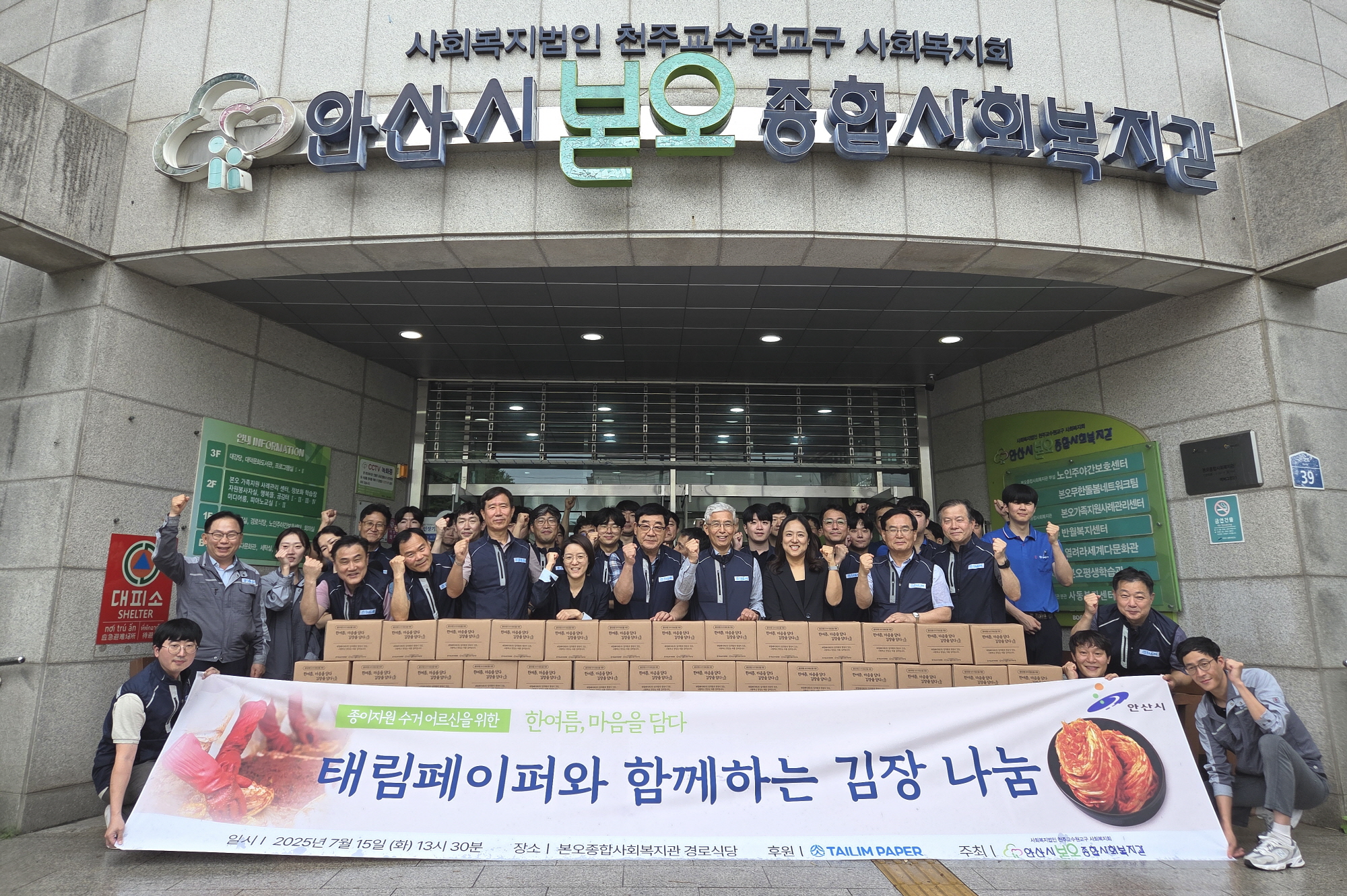 안산시, 태림페이퍼(주)로부터 김치 나눔 후원금 1,000만 원 기탁받아