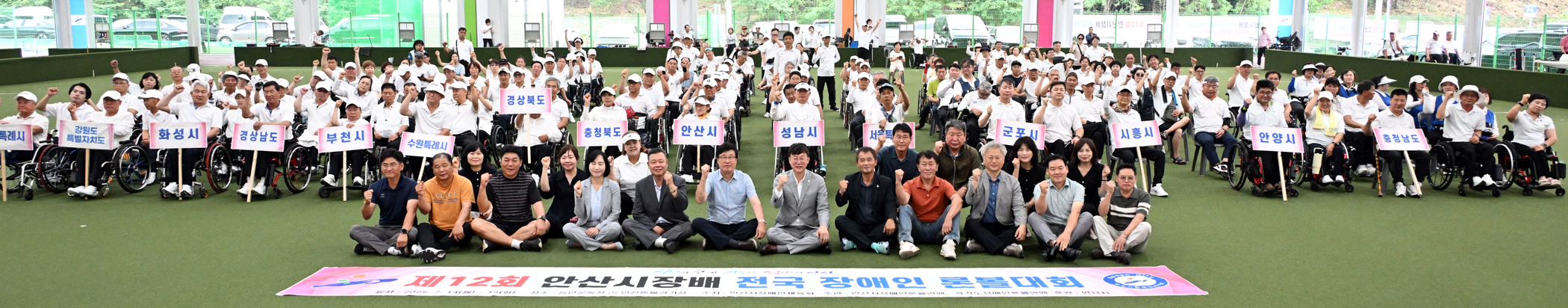 안산시, 제12회 안산시장배 전국 장애인 론볼대회 성황리 개최