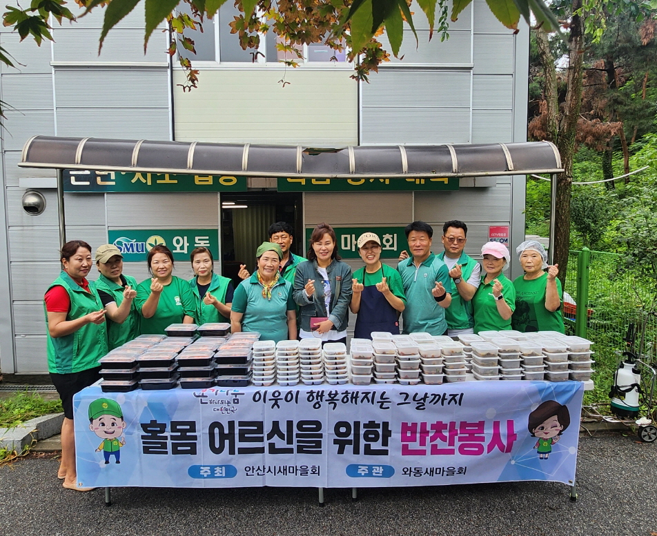 안산시 와동 새마을회, 홀몸 어르신을 위한 반찬 봉사 행사