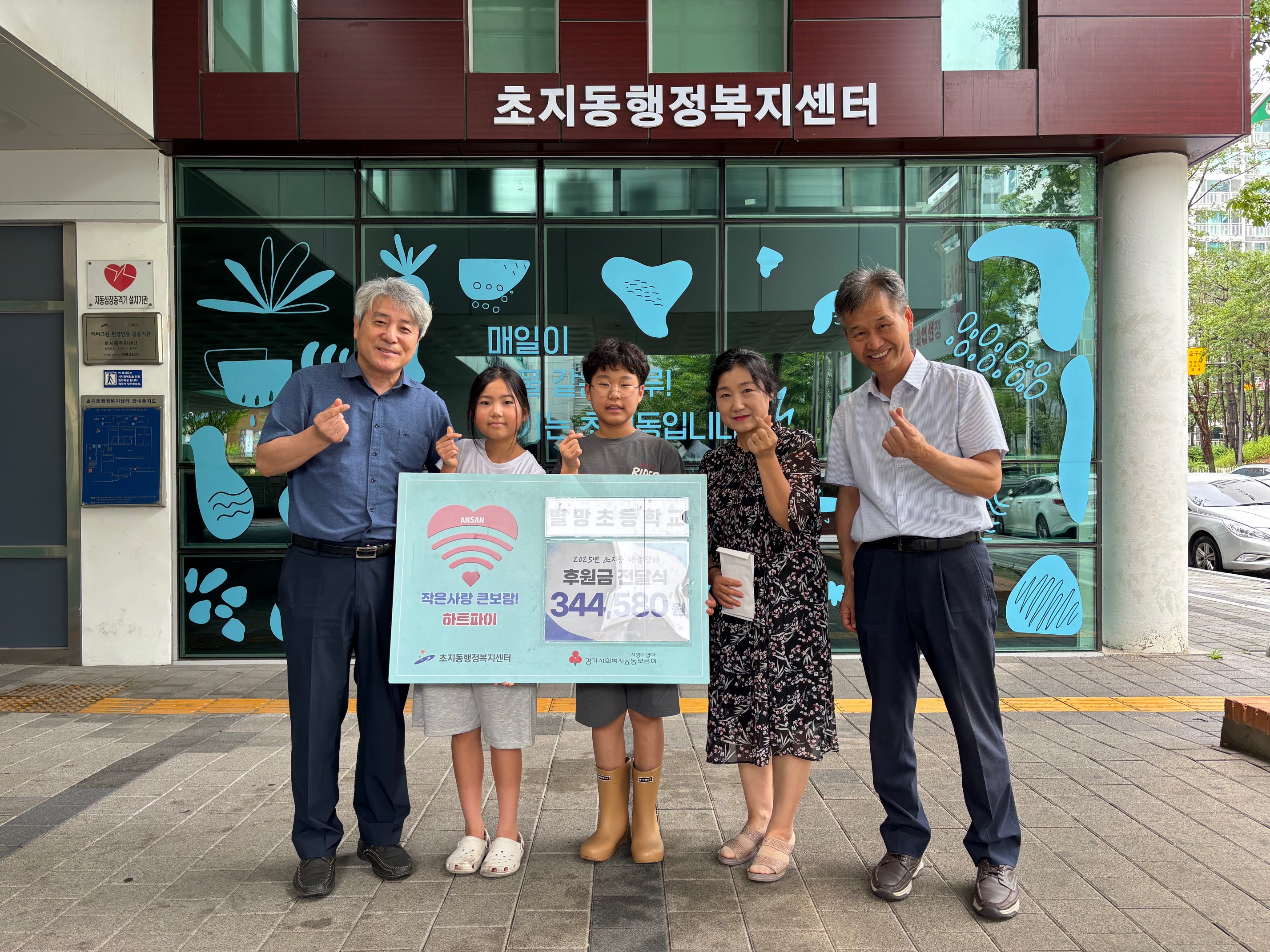 별망초등학교,‘2025 초지동 나눔장터’수익금 기부