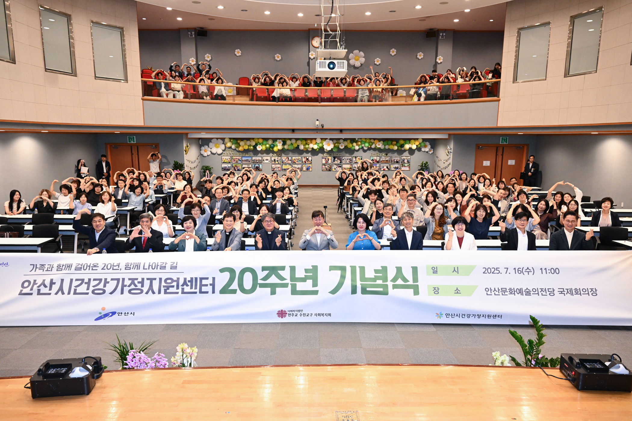 안산시건강가정지원센터, 개소 20주년 기념식… 가족 의미 되새겨