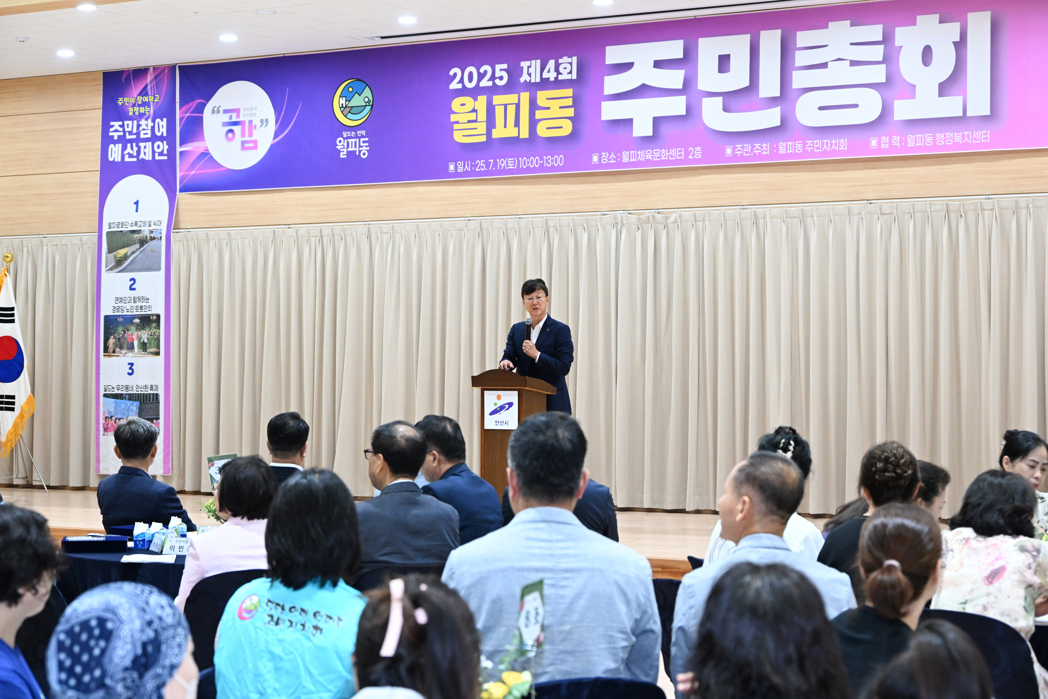 안산시 월피동 주민자치회, 주민총회서 마을 의제 발굴·결정까지