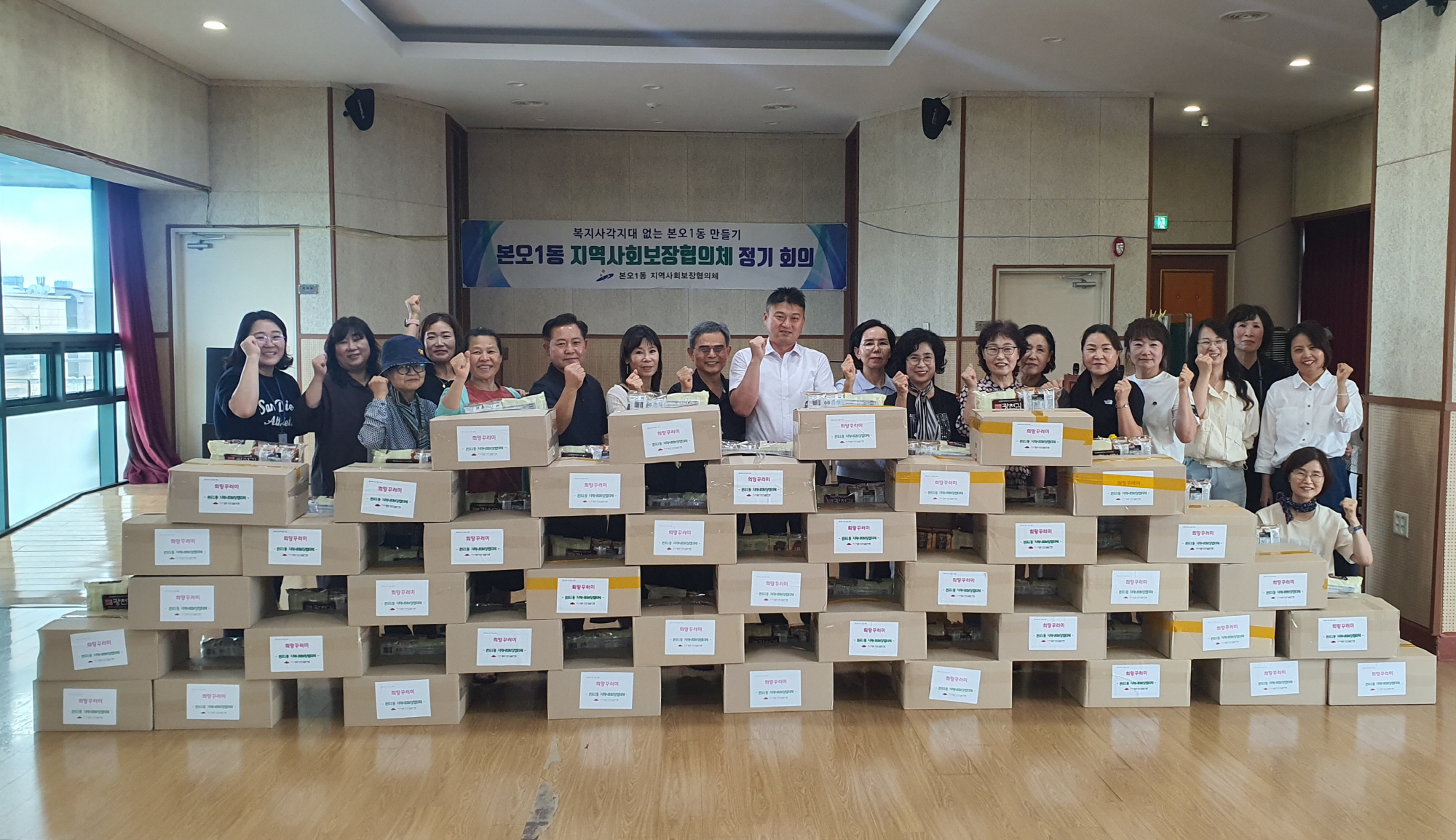 안산시 본오1동 지사협, 하절기 희망꾸러미 나눔