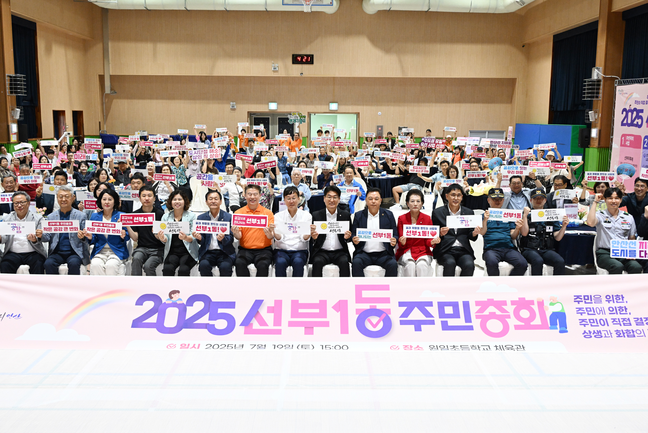 안산시 선부1동 주민자치회, 주민 손으로 마을사업 우선순위 결정