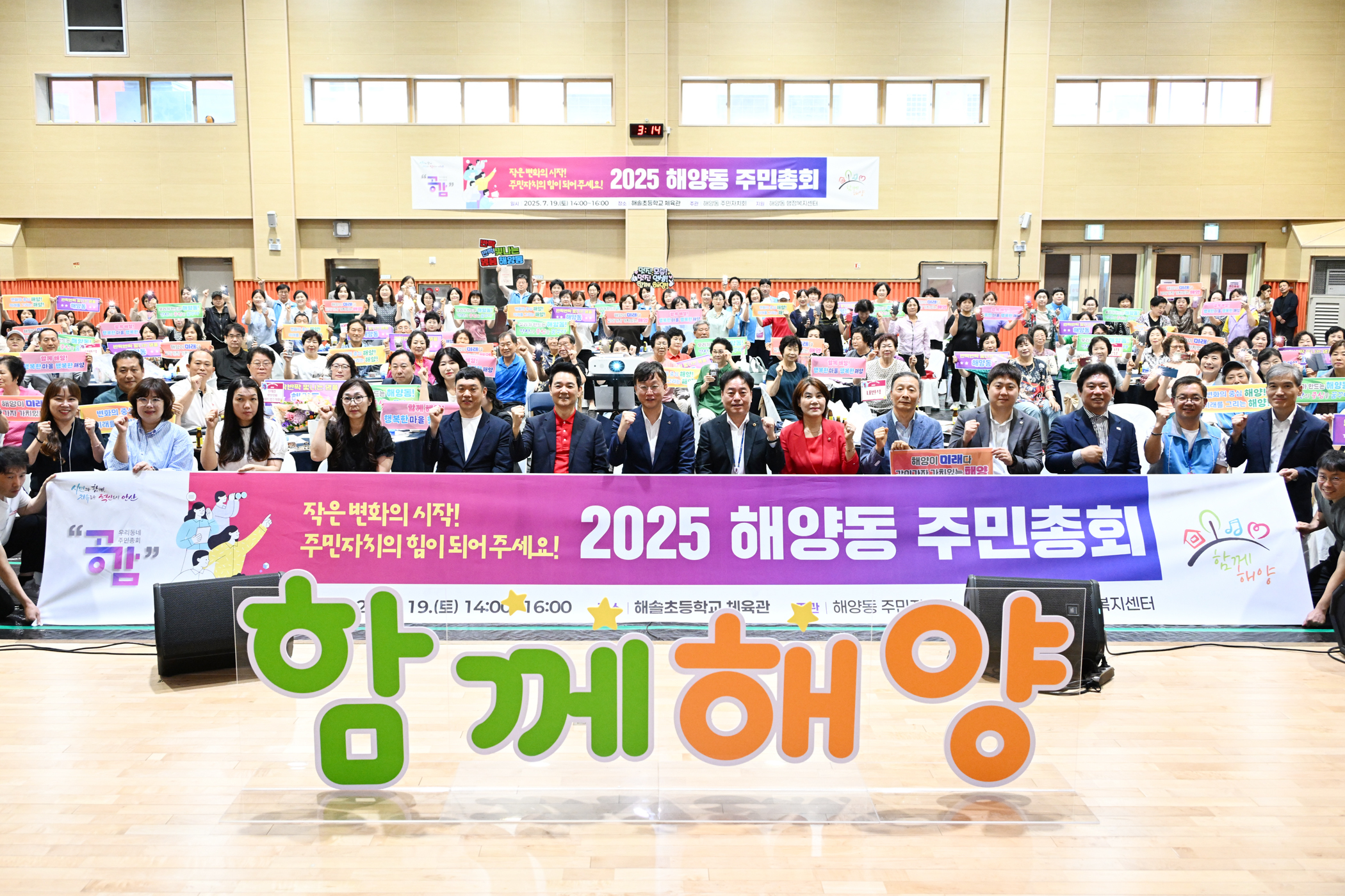 안산시 해양동 주민총회, 우리 마을사업을 우리 손으로 결정